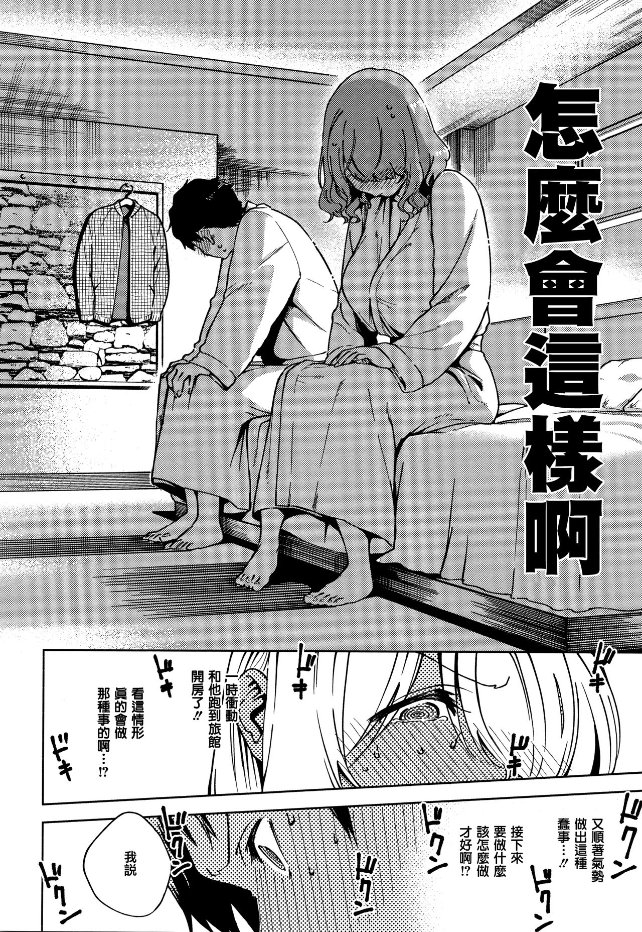YaMiTsuKi Pheromone - Page 84