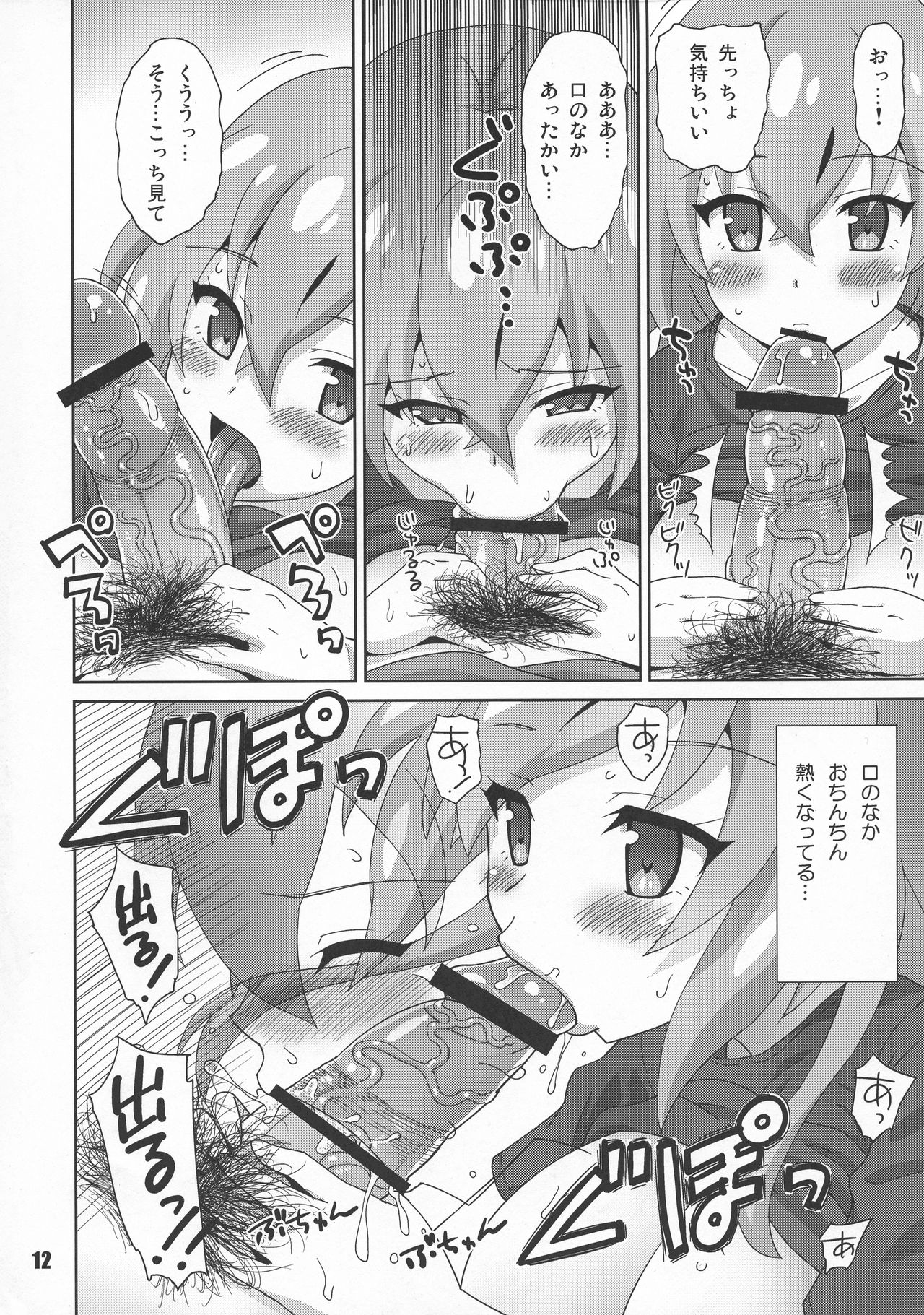 Sengoku Koborebanashi - Page 12