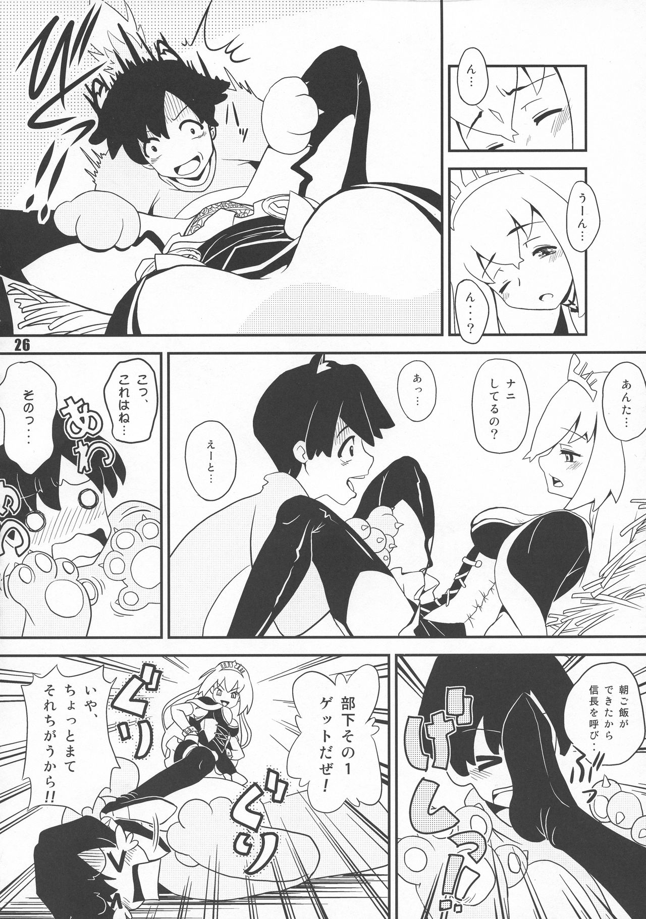 Sengoku Koborebanashi - Page 26