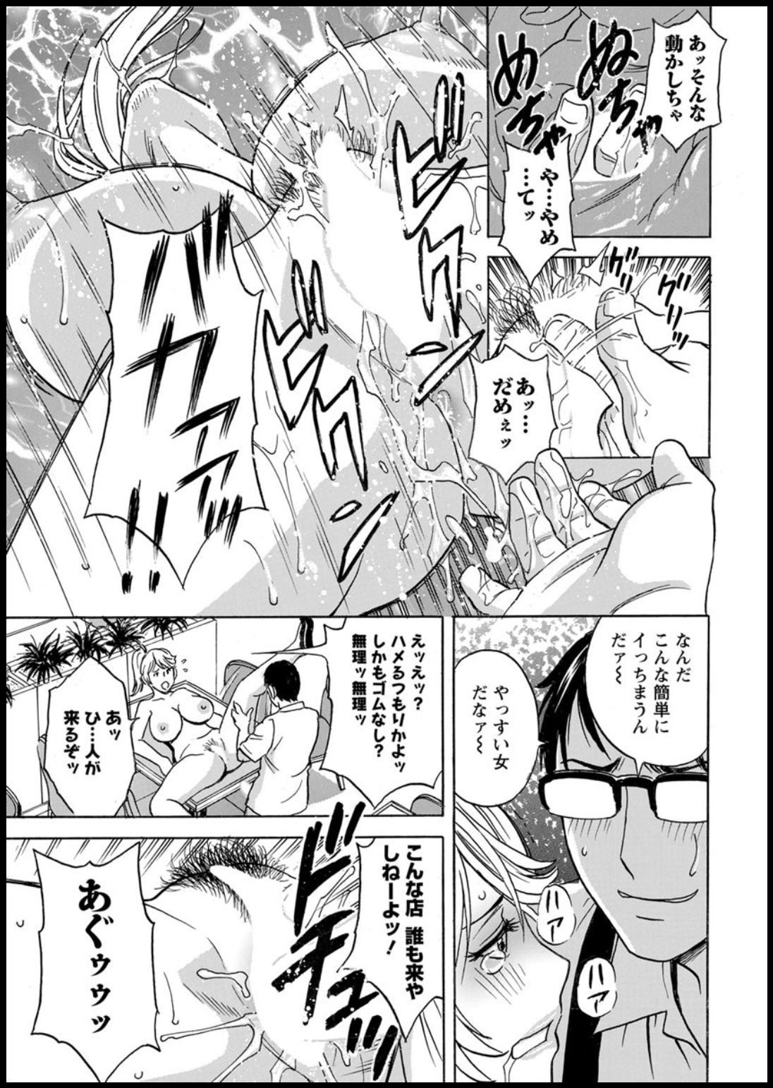 Yurase Bikyonyuu! Hataraku J-Cup Ch. 1-10 - Page 15