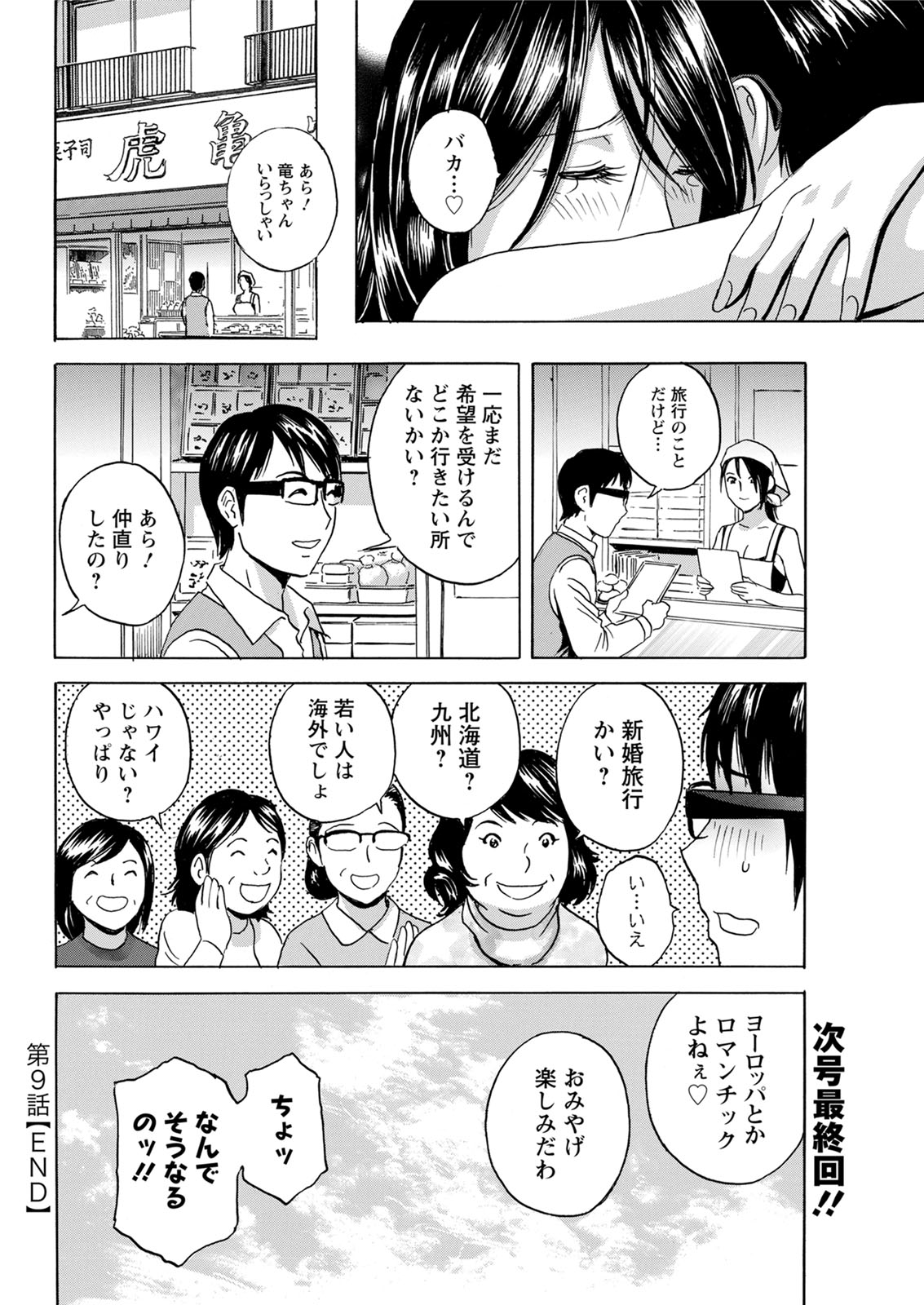 Yurase Bikyonyuu! Hataraku J-Cup Ch. 1-10 - Page 168