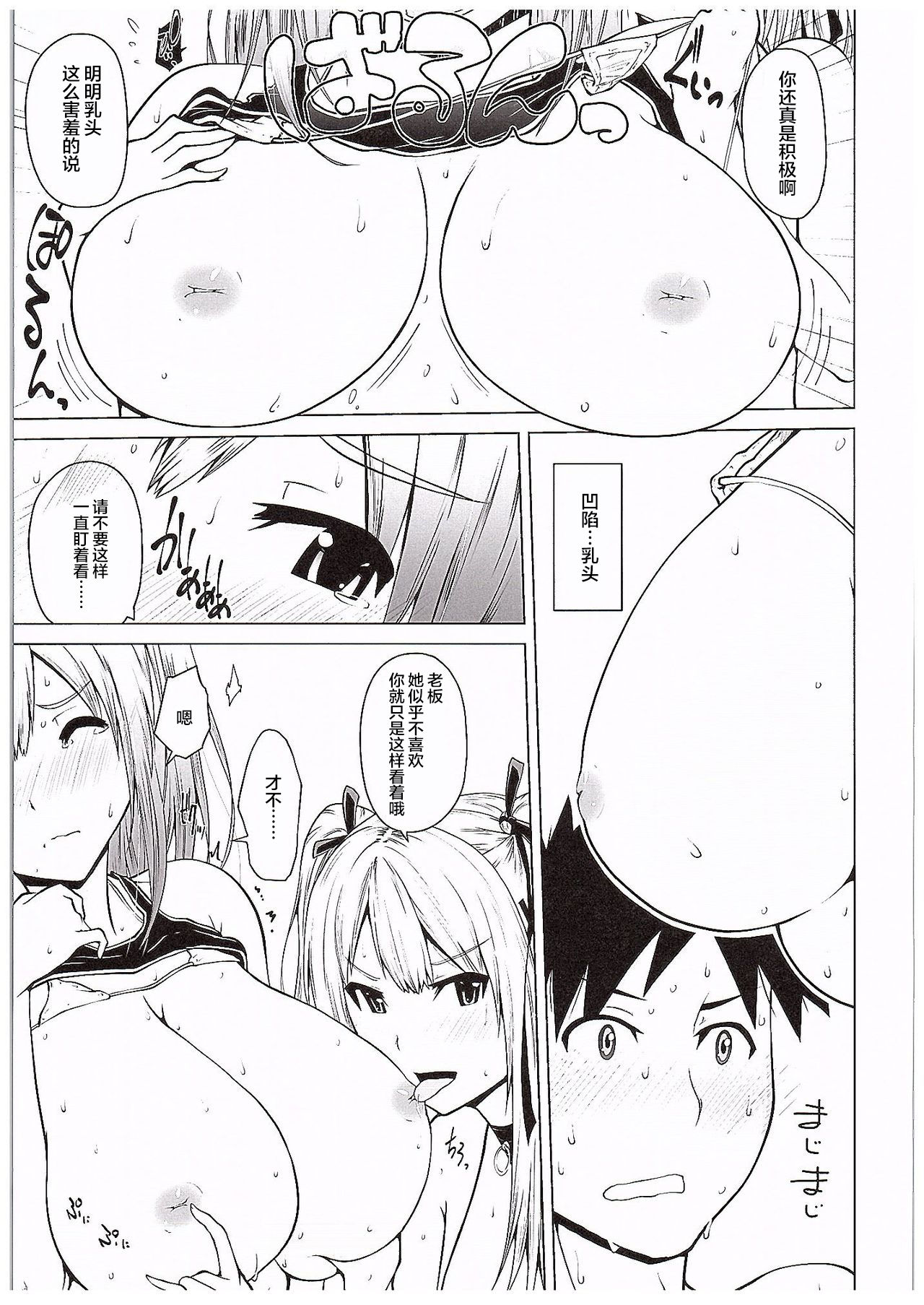 Yawaraka Nangoku Nama Shibori - Page 20