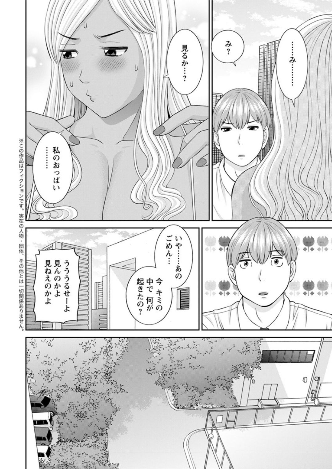 Kaikan Hitotsuma Gakuen Ch. 1-6, 8-16 - Page 26