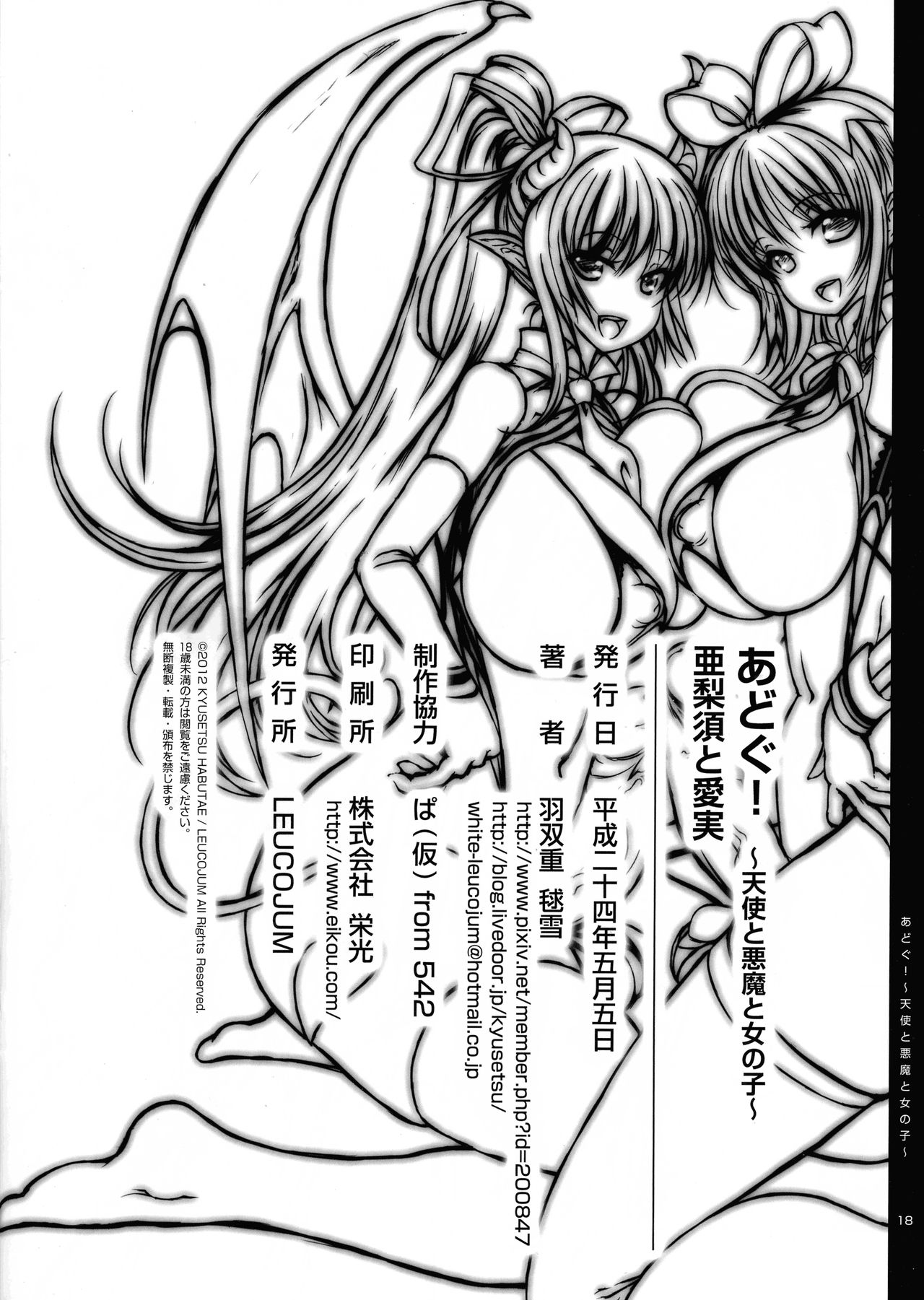 Adougu! Arisu and Aimi - Page 18