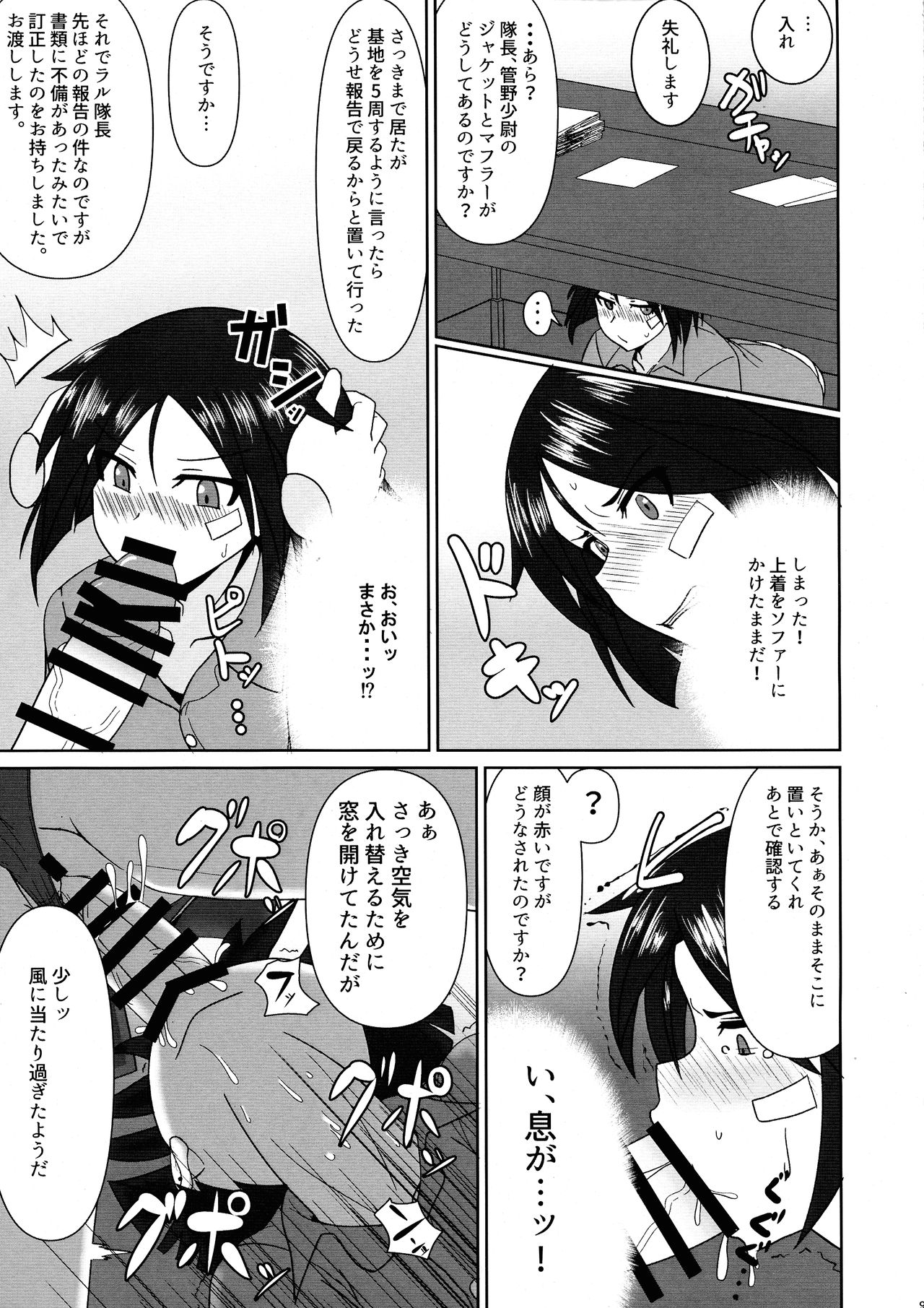 Nao-chan no Houshi Katsudou - Page 9