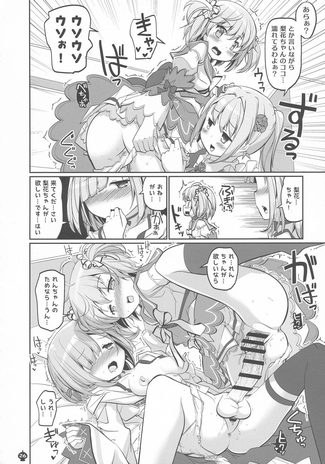 Gojuu no Suzu ga Aegu Hibi - Page 26