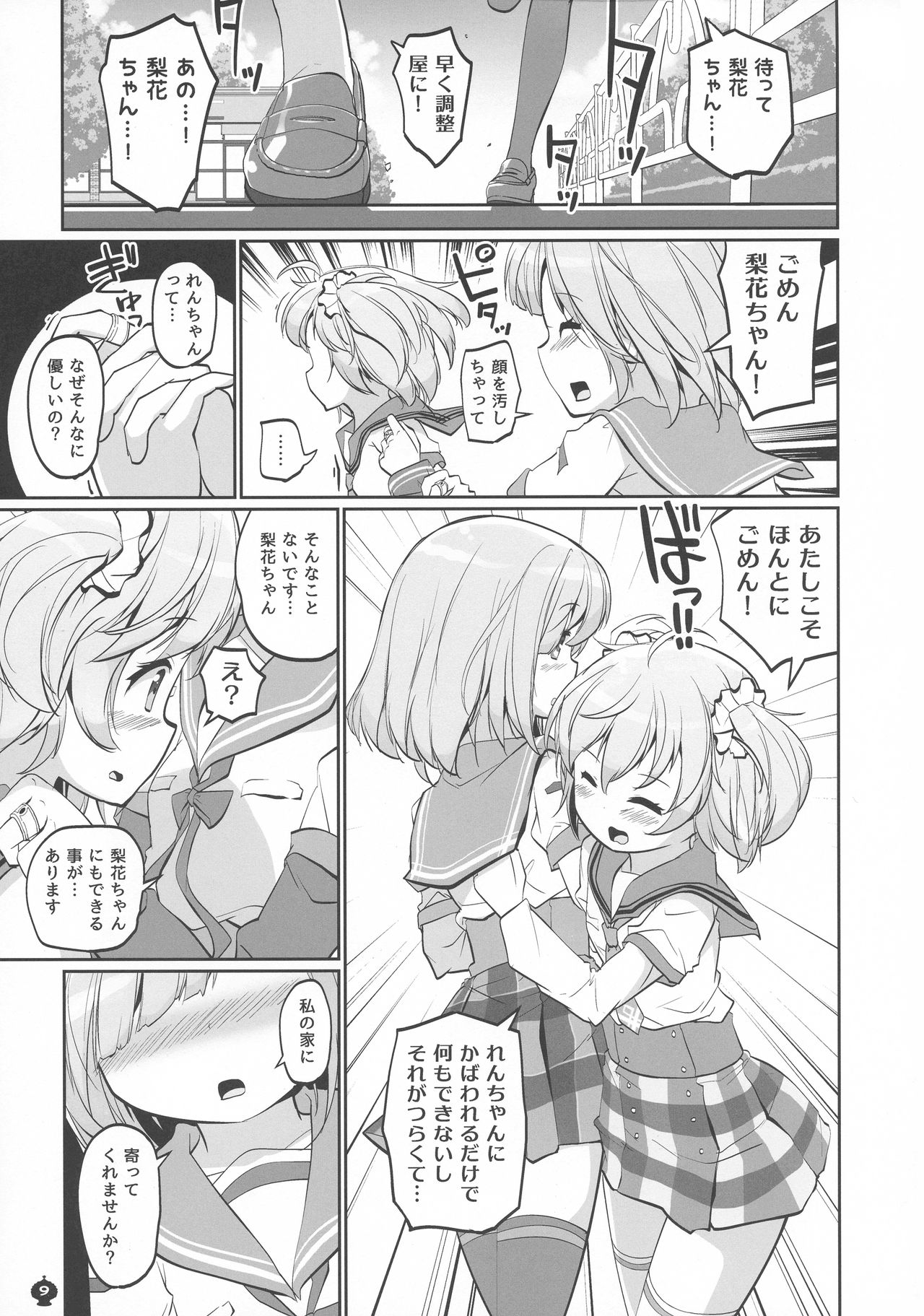 Gojuu no Suzu ga Aegu Hibi - Page 9