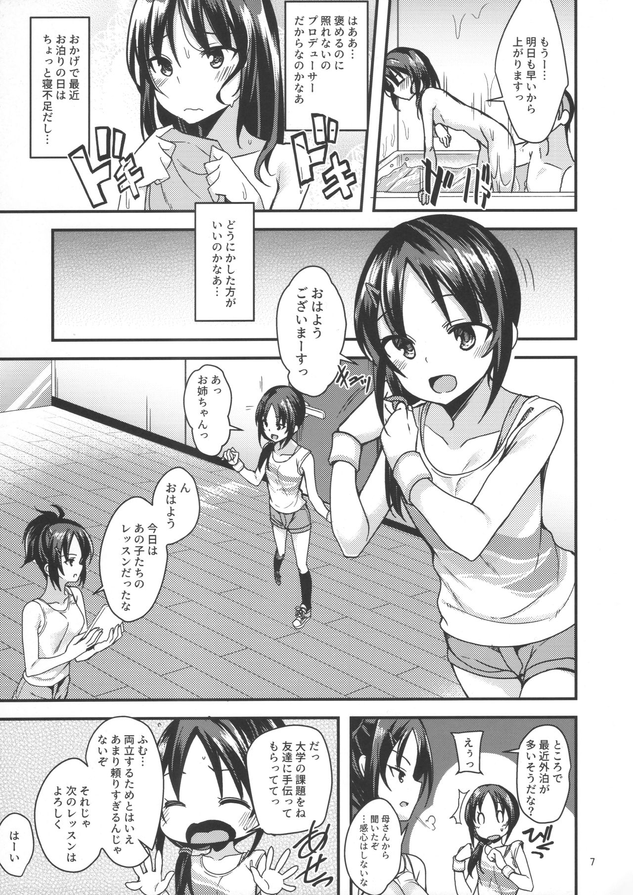 Rookie×Rookie - Page 6