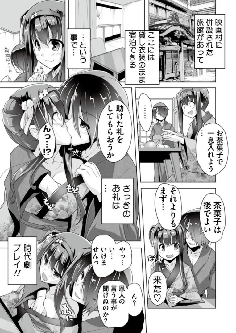 Hatsuki to jidaigeki play - Page 7