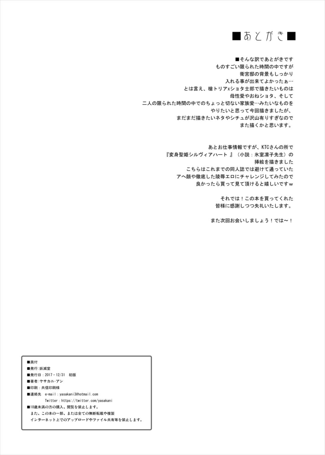 Tonari no Chichi Ou-sama - Page 32
