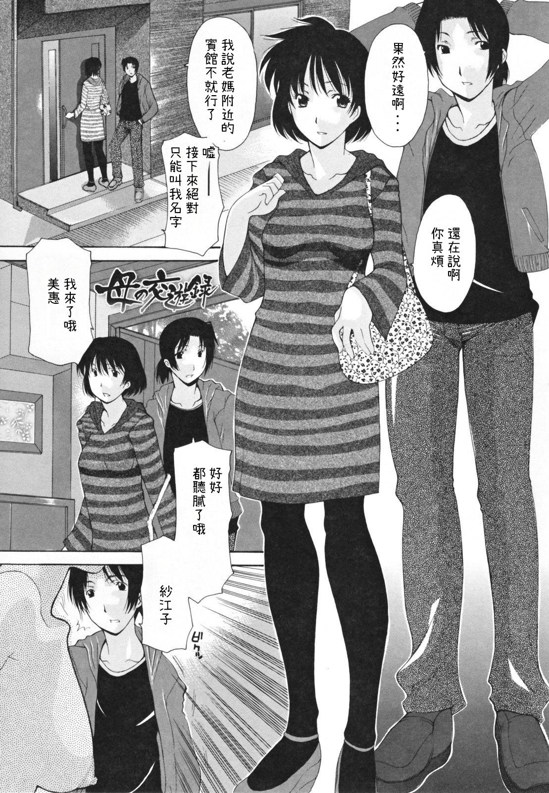 Nakadashi Hitozuma Kai - Page 79