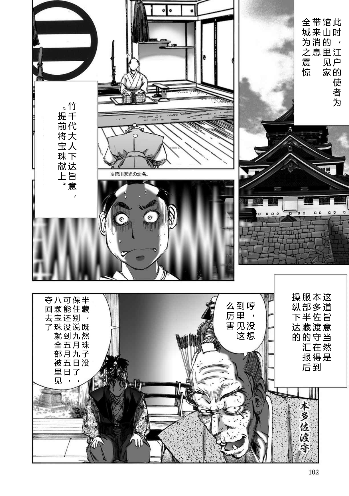 エイトドッグス～忍法八犬伝～ 2【希月学园汉化组】 - Page 104