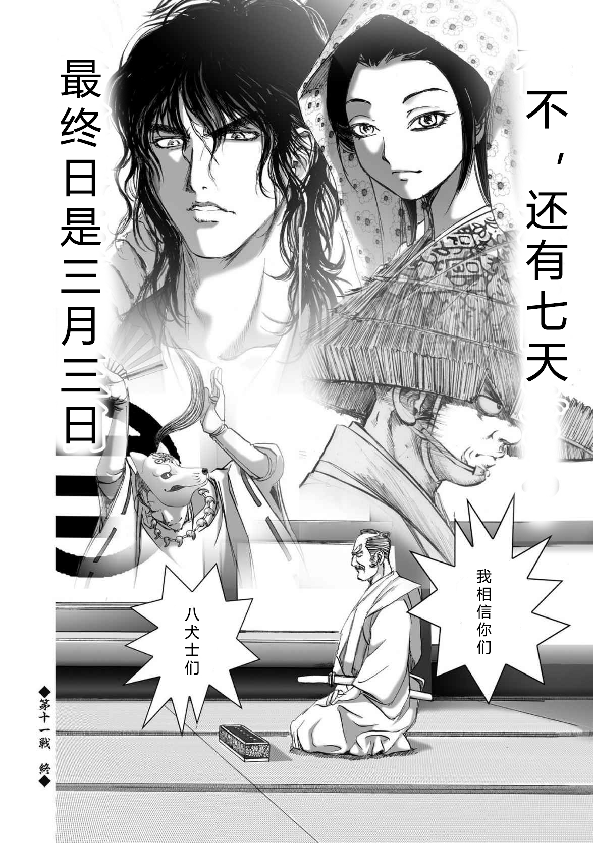 エイトドッグス～忍法八犬伝～ 2【希月学园汉化组】 - Page 106