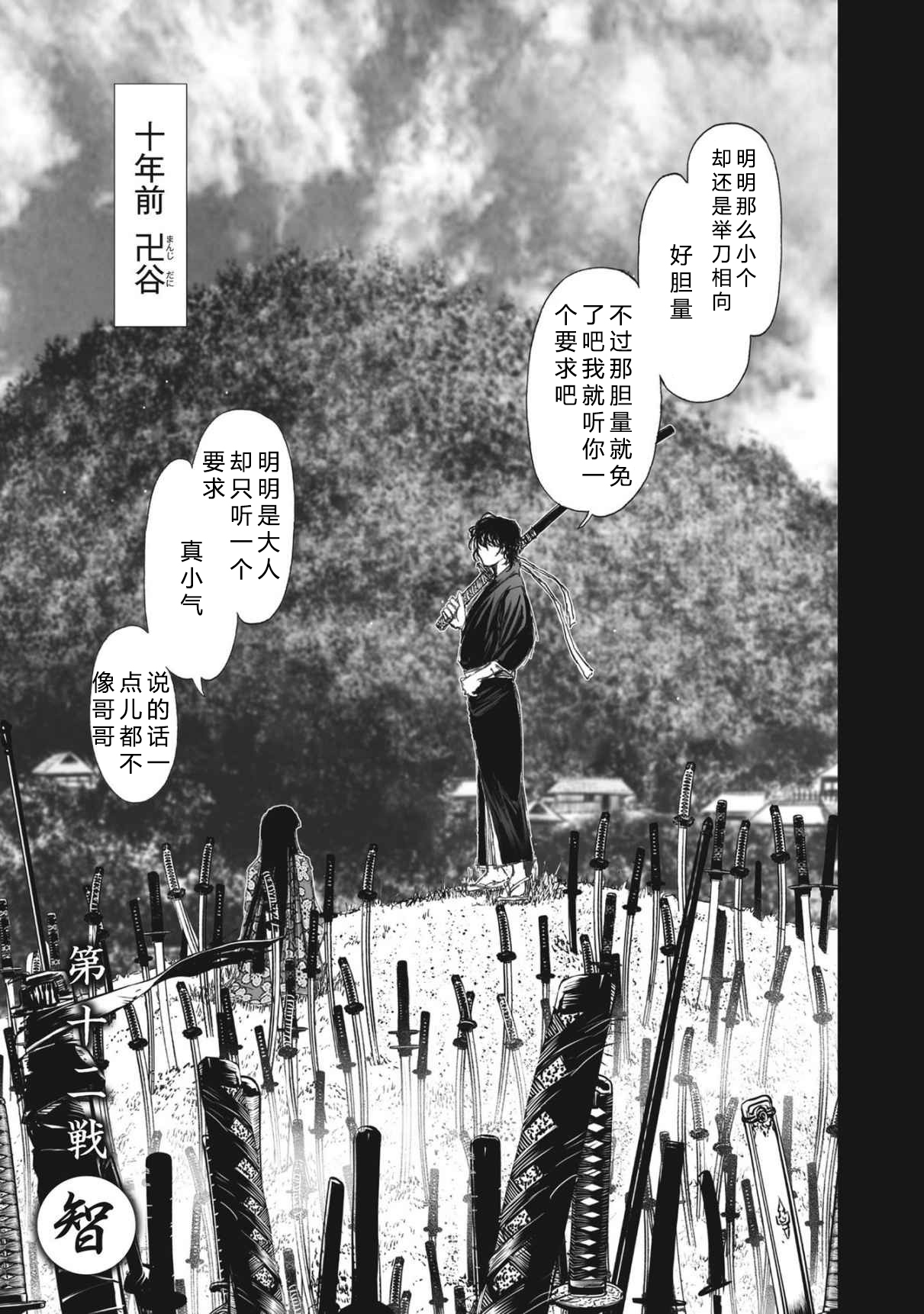 エイトドッグス～忍法八犬伝～ 2【希月学园汉化组】 - Page 107