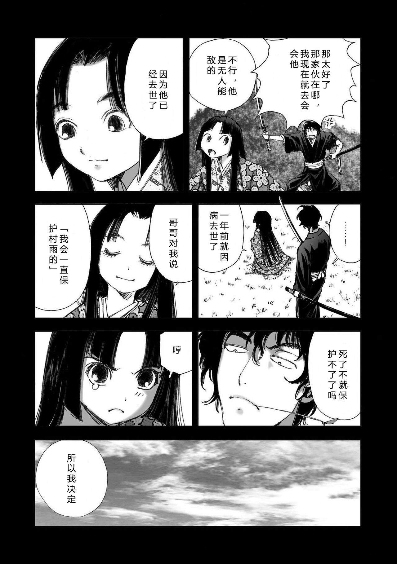 エイトドッグス～忍法八犬伝～ 2【希月学园汉化组】 - Page 109