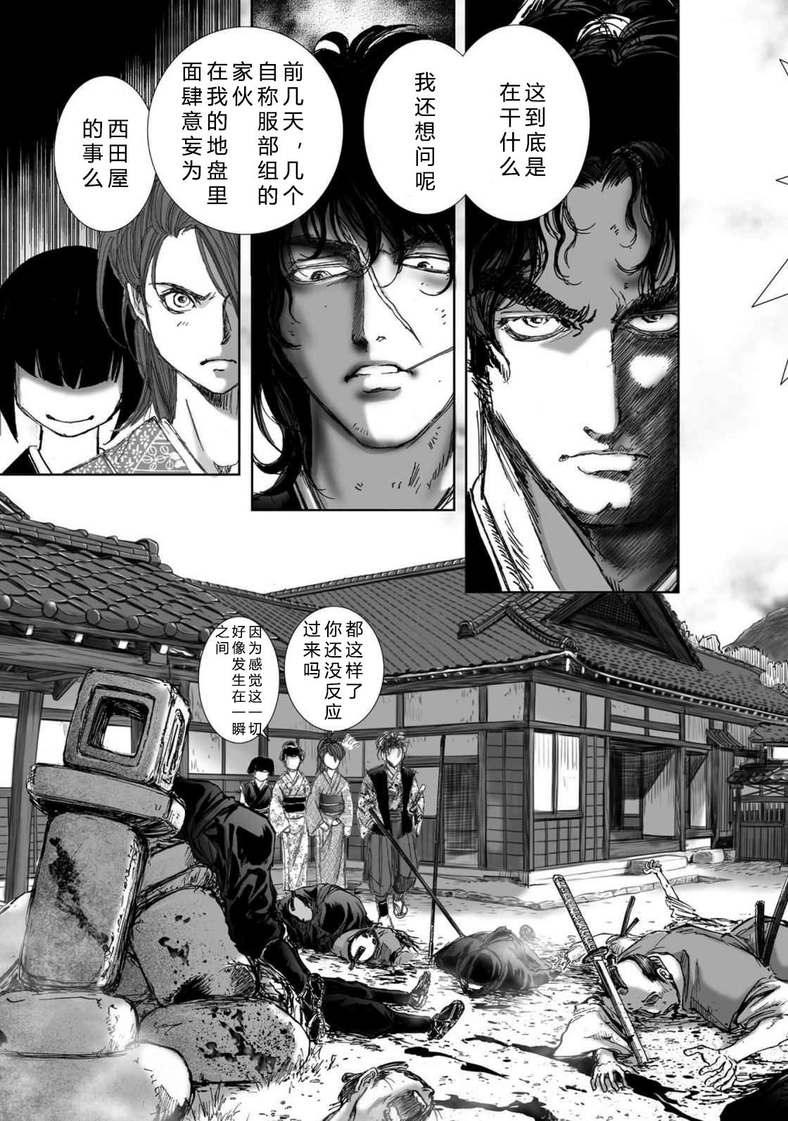 エイトドッグス～忍法八犬伝～ 2【希月学园汉化组】 - Page 113