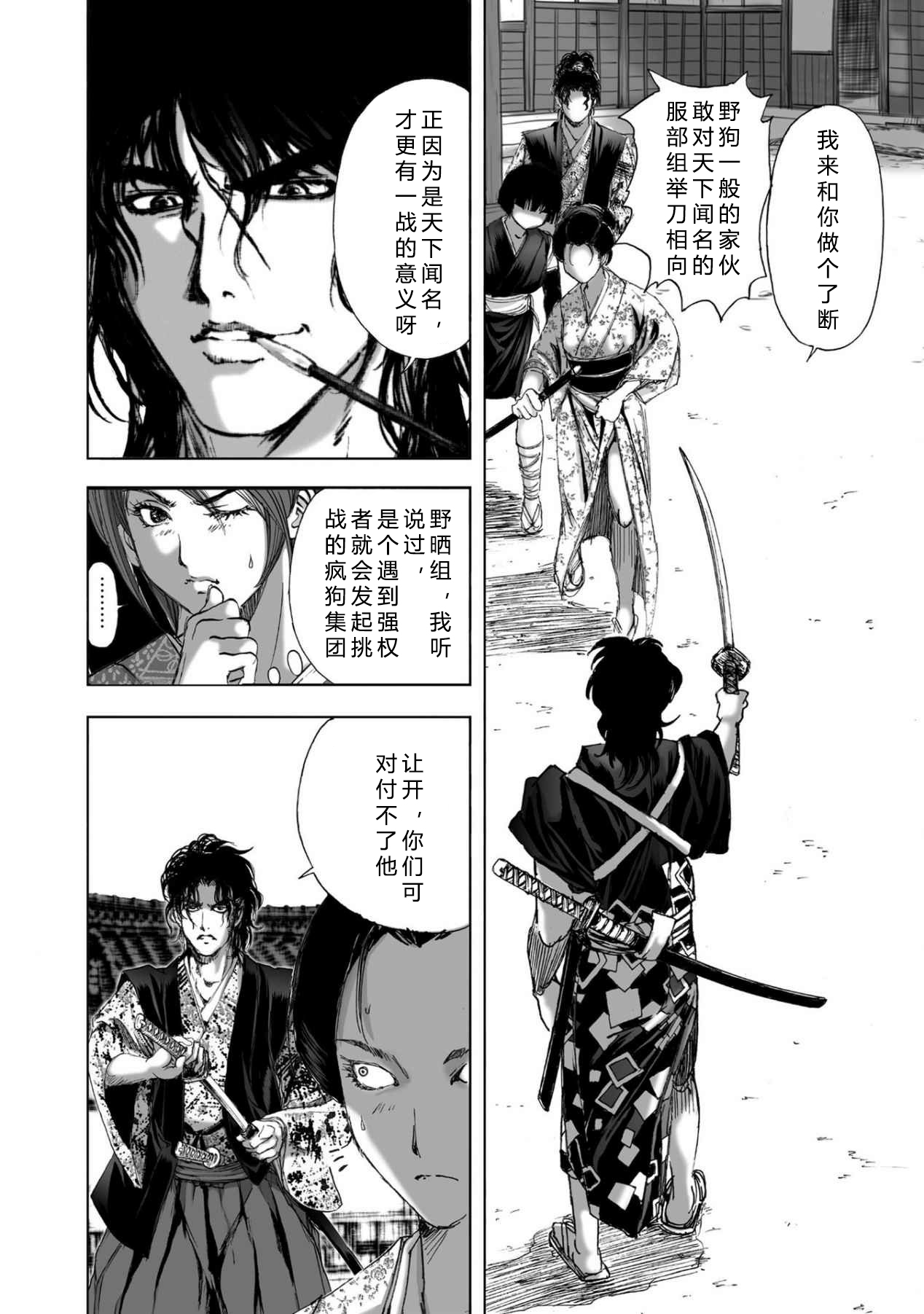エイトドッグス～忍法八犬伝～ 2【希月学园汉化组】 - Page 114
