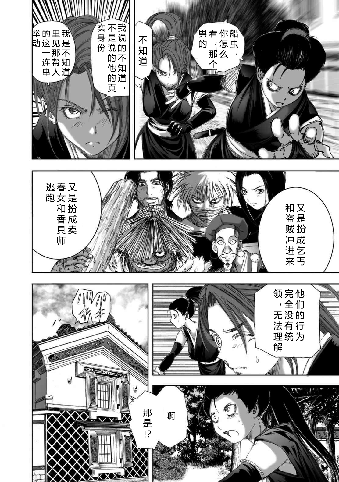 エイトドッグス～忍法八犬伝～ 2【希月学园汉化组】 - Page 116