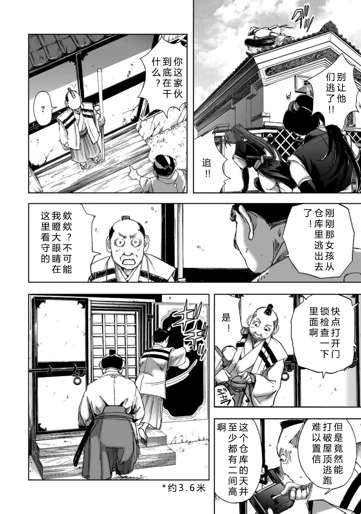 エイトドッグス～忍法八犬伝～ 2【希月学园汉化组】 - Page 118