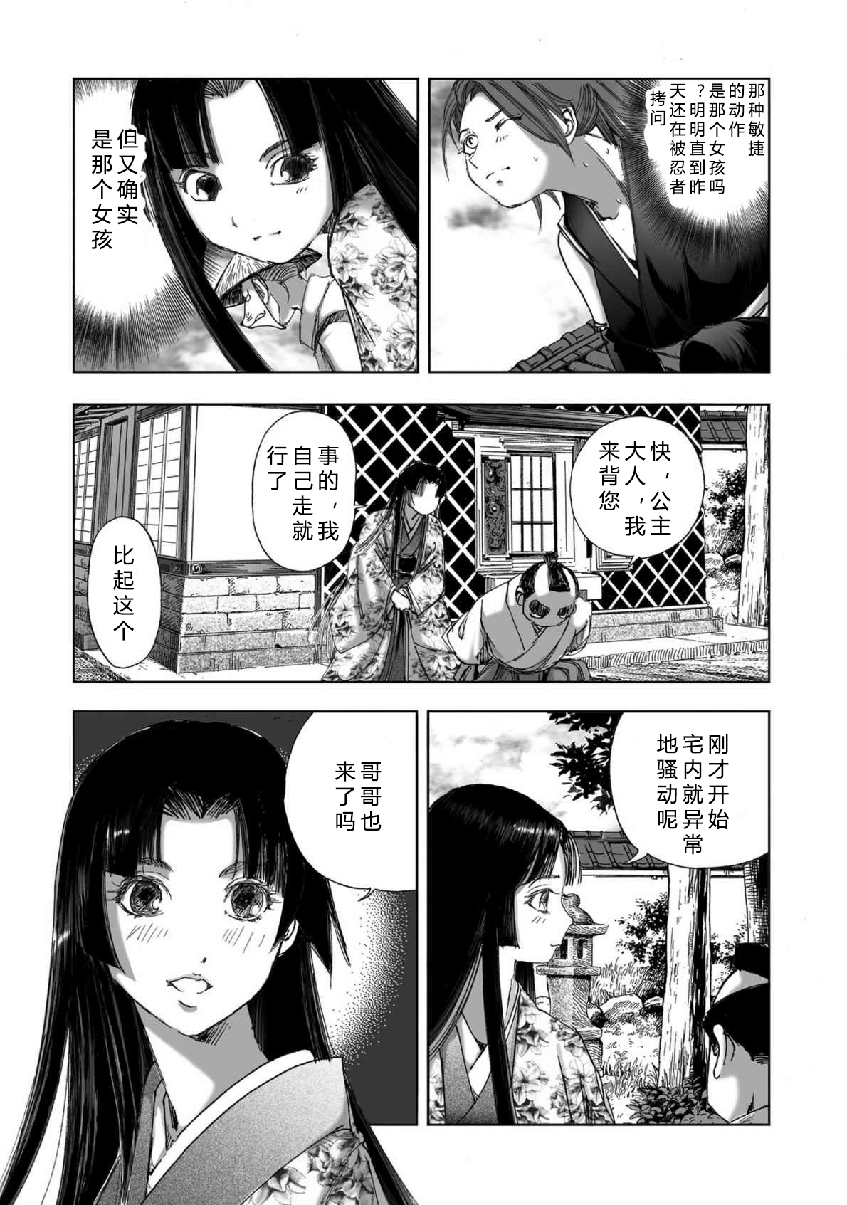 エイトドッグス～忍法八犬伝～ 2【希月学园汉化组】 - Page 121