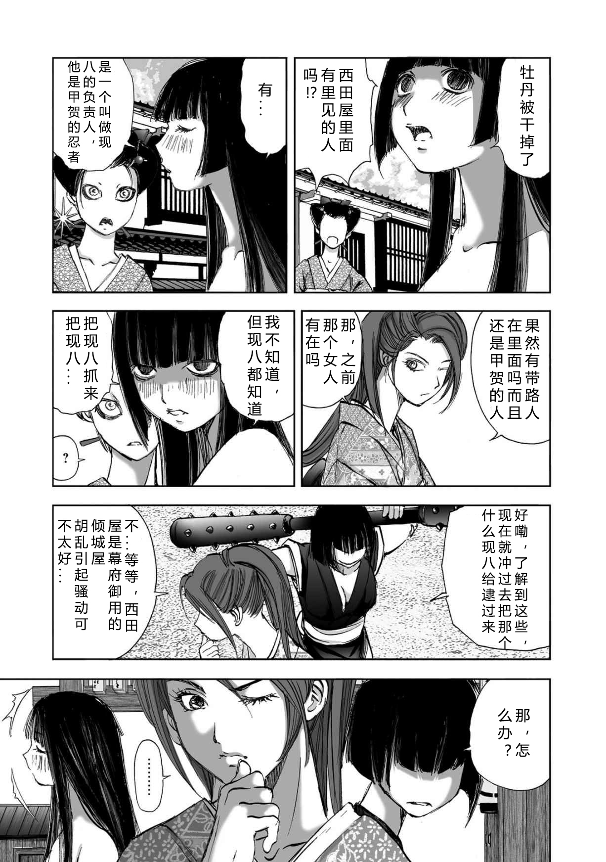 エイトドッグス～忍法八犬伝～ 2【希月学园汉化组】 - Page 61