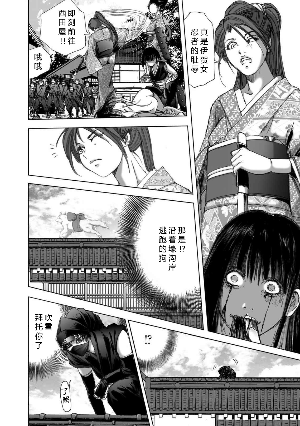 エイトドッグス～忍法八犬伝～ 2【希月学园汉化组】 - Page 64