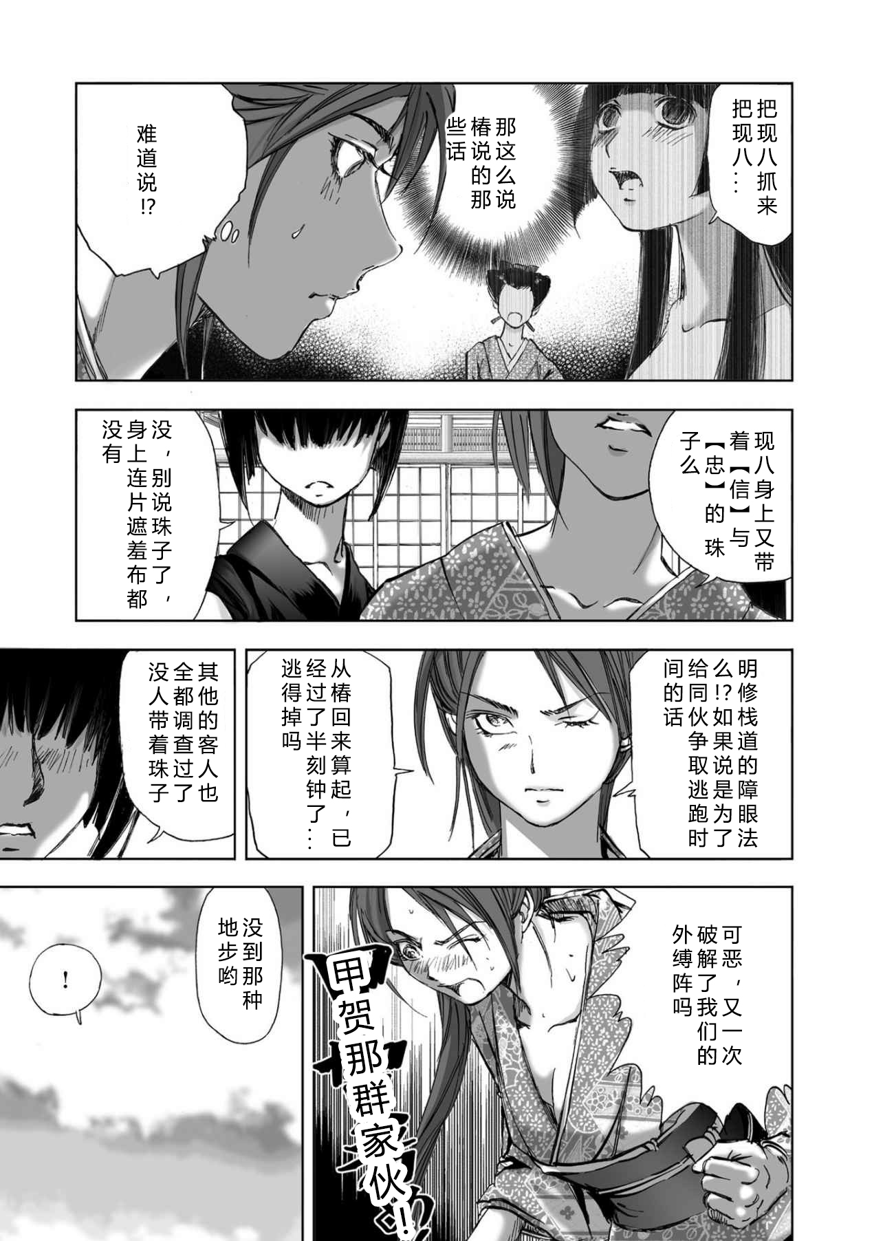 エイトドッグス～忍法八犬伝～ 2【希月学园汉化组】 - Page 71