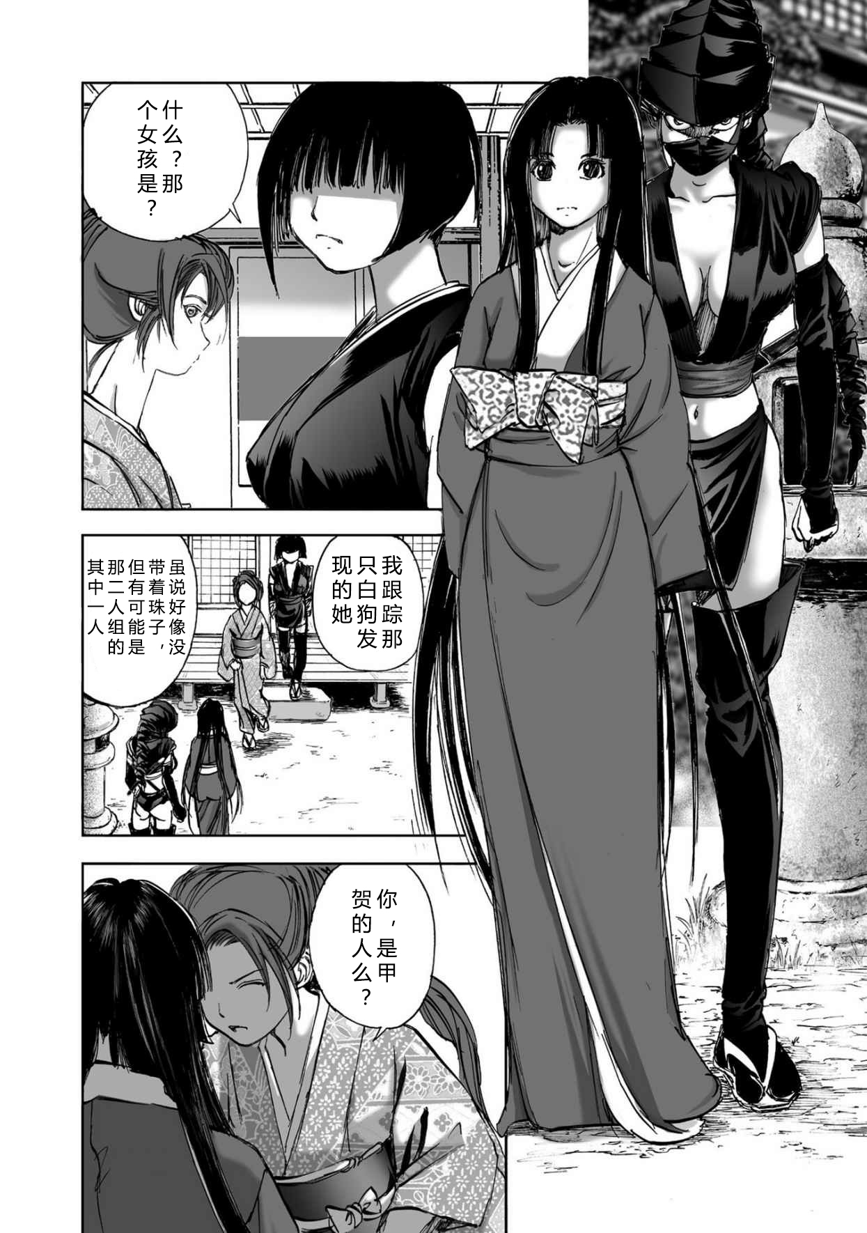 エイトドッグス～忍法八犬伝～ 2【希月学园汉化组】 - Page 72