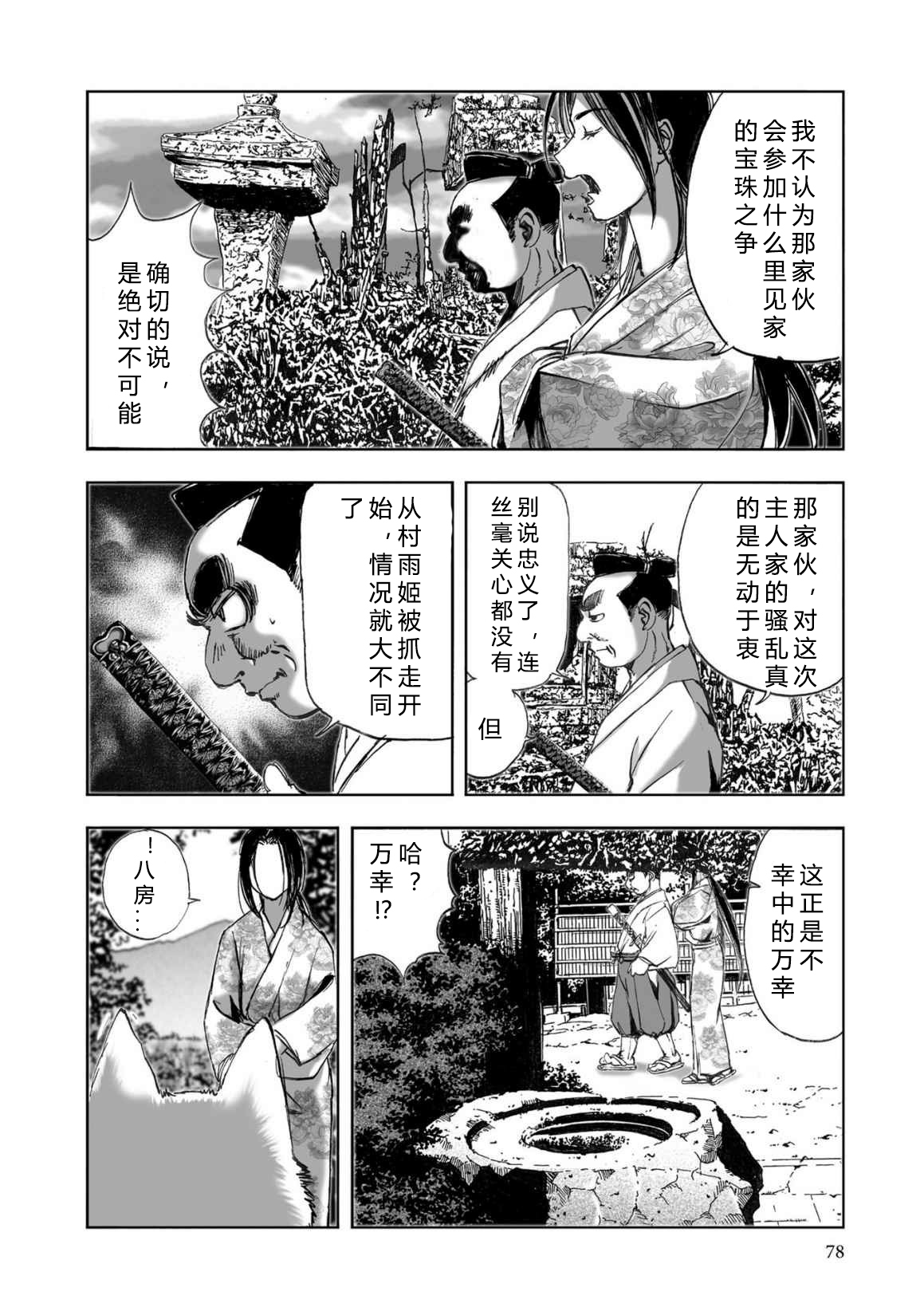 エイトドッグス～忍法八犬伝～ 2【希月学园汉化组】 - Page 80