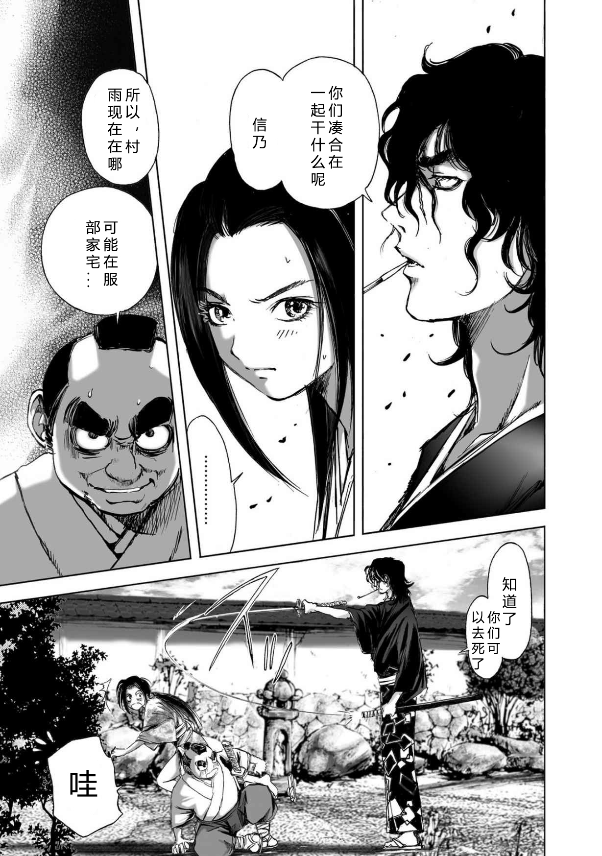 エイトドッグス～忍法八犬伝～ 2【希月学园汉化组】 - Page 85
