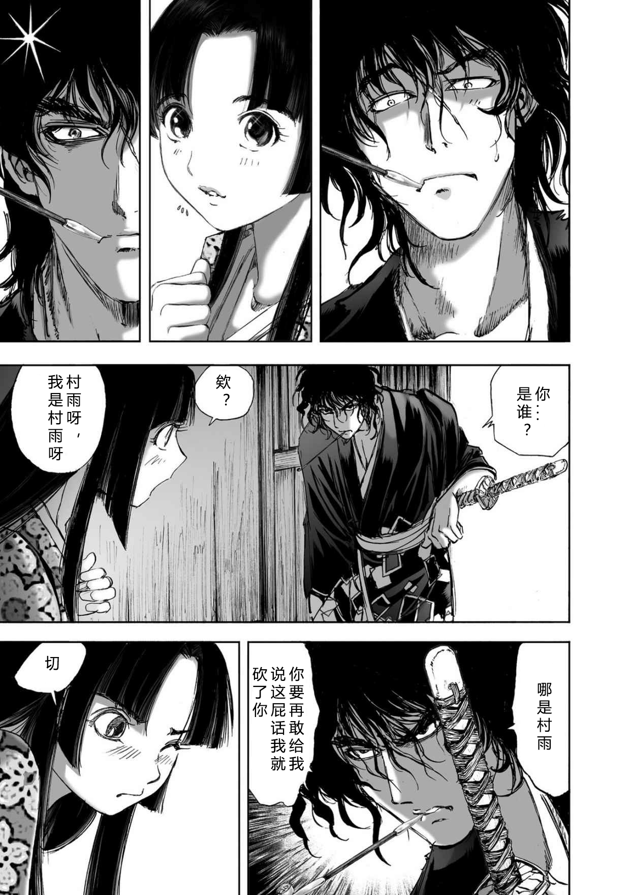 エイトドッグス～忍法八犬伝～ 2【希月学园汉化组】 - Page 99