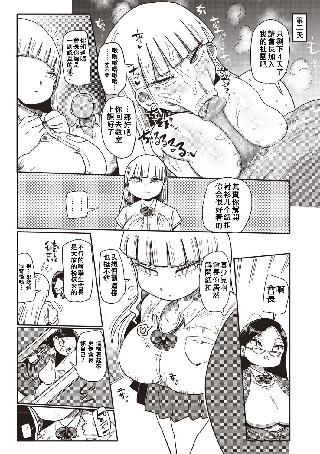 Ike! Seijun Gakuen Ero-Mangabu Ch. 1-3 - Page 15