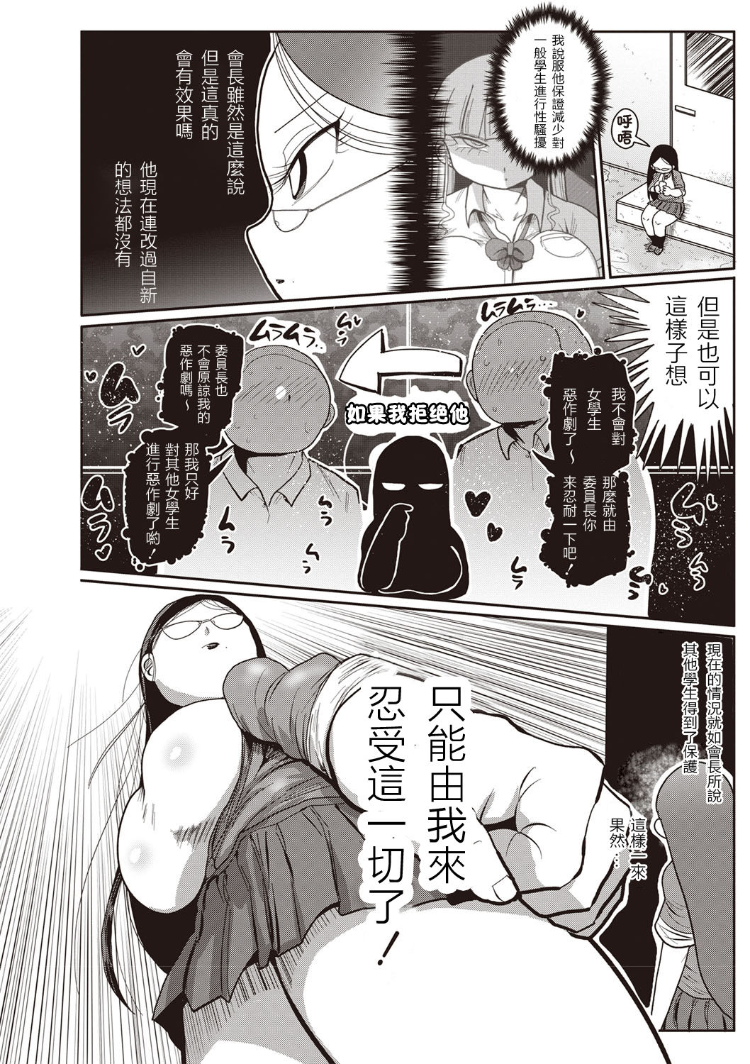 Ike! Seijun Gakuen Ero-Mangabu Ch. 1-3 - Page 22