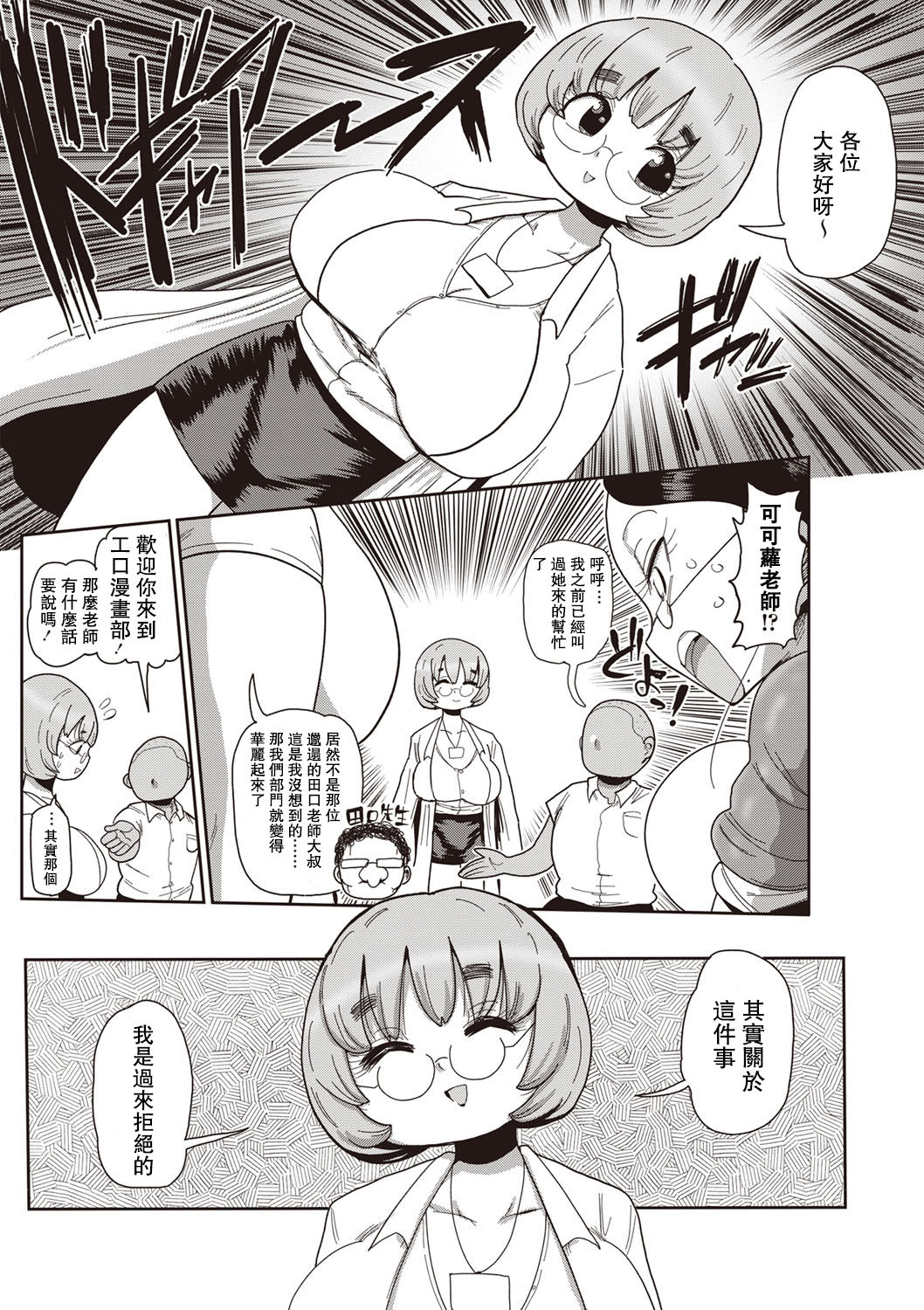 Ike! Seijun Gakuen Ero-Mangabu Ch. 1-3 - Page 43