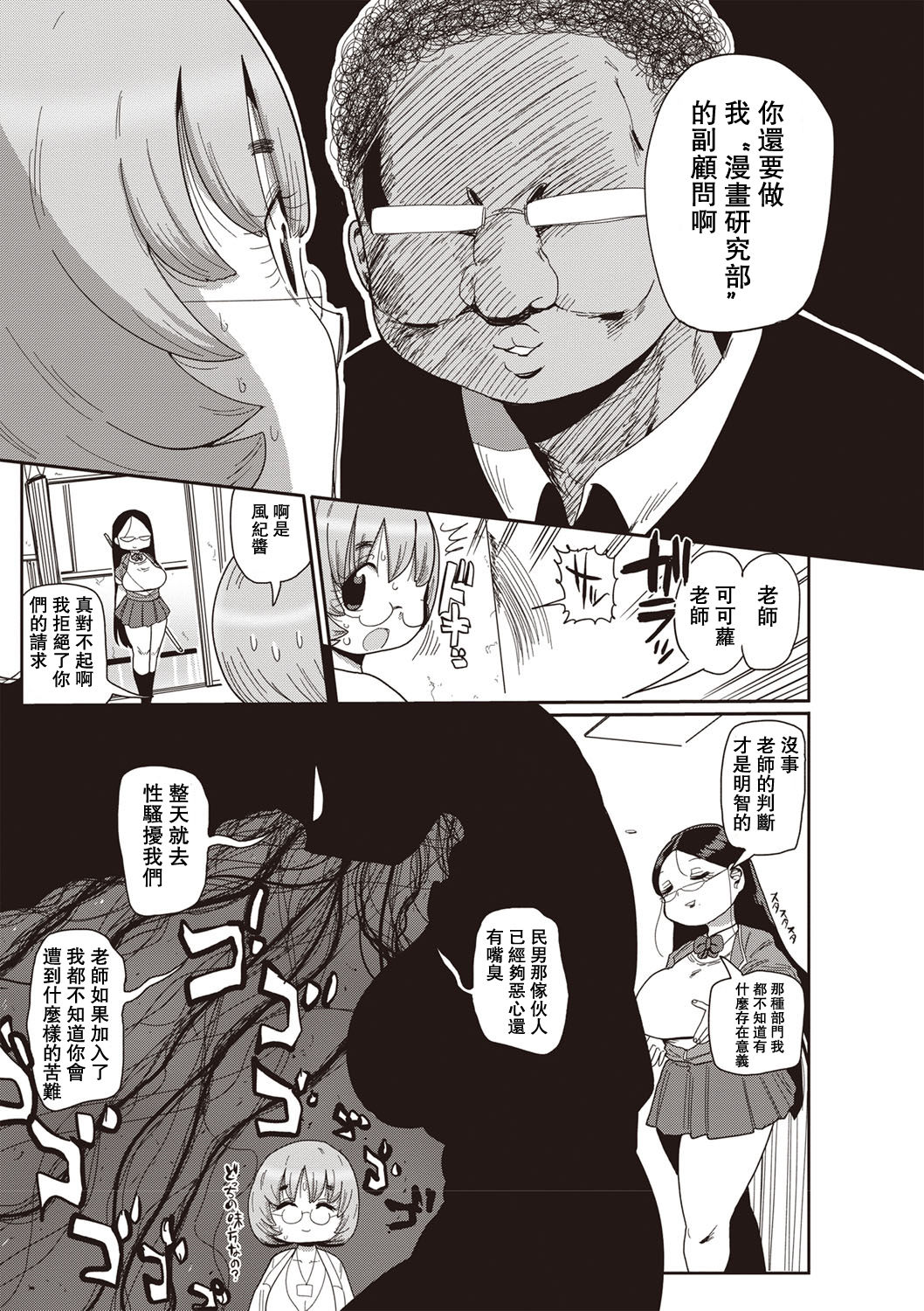 Ike! Seijun Gakuen Ero-Mangabu Ch. 1-3 - Page 45