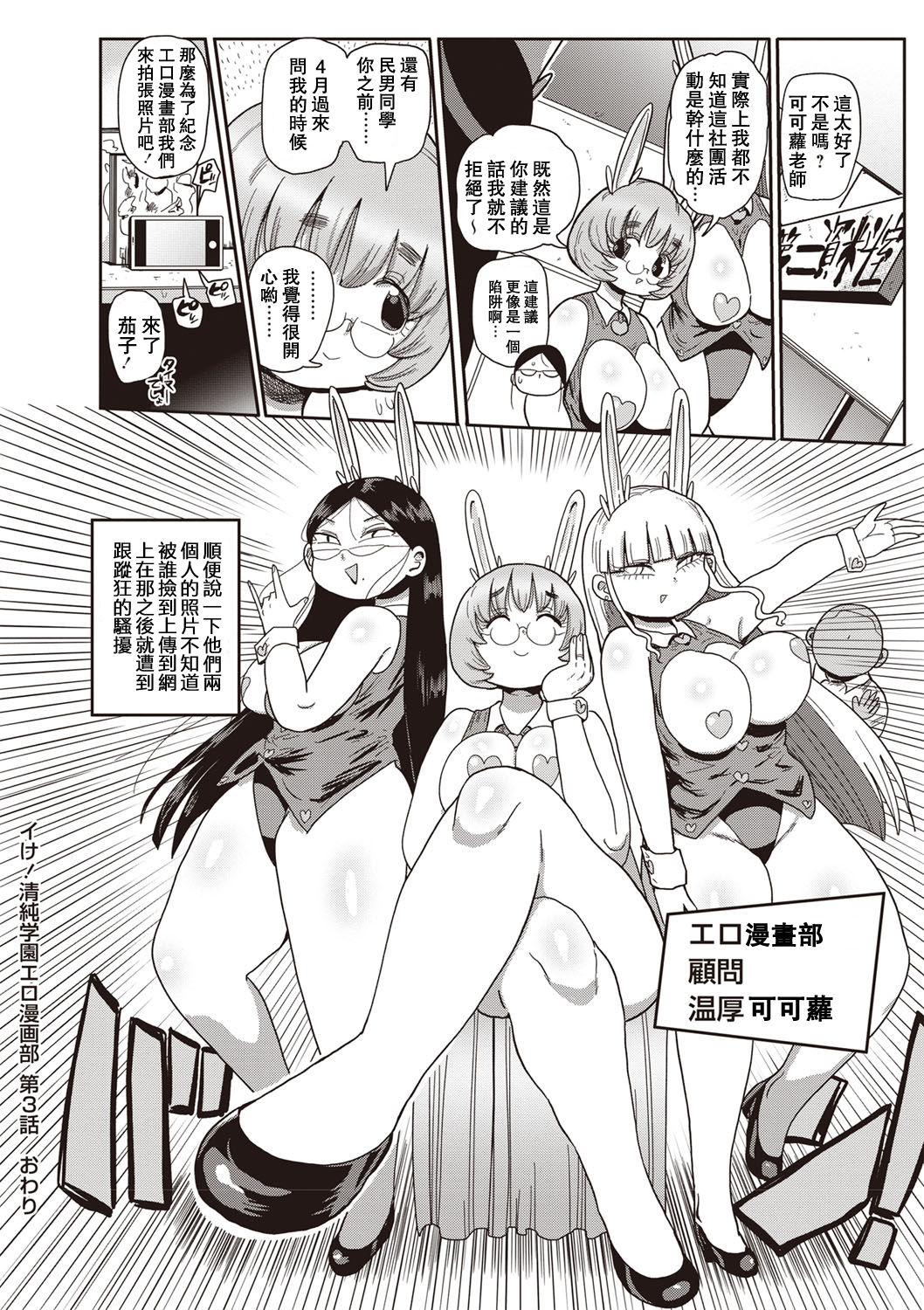 Ike! Seijun Gakuen Ero-Mangabu Ch. 1-3 - Page 60