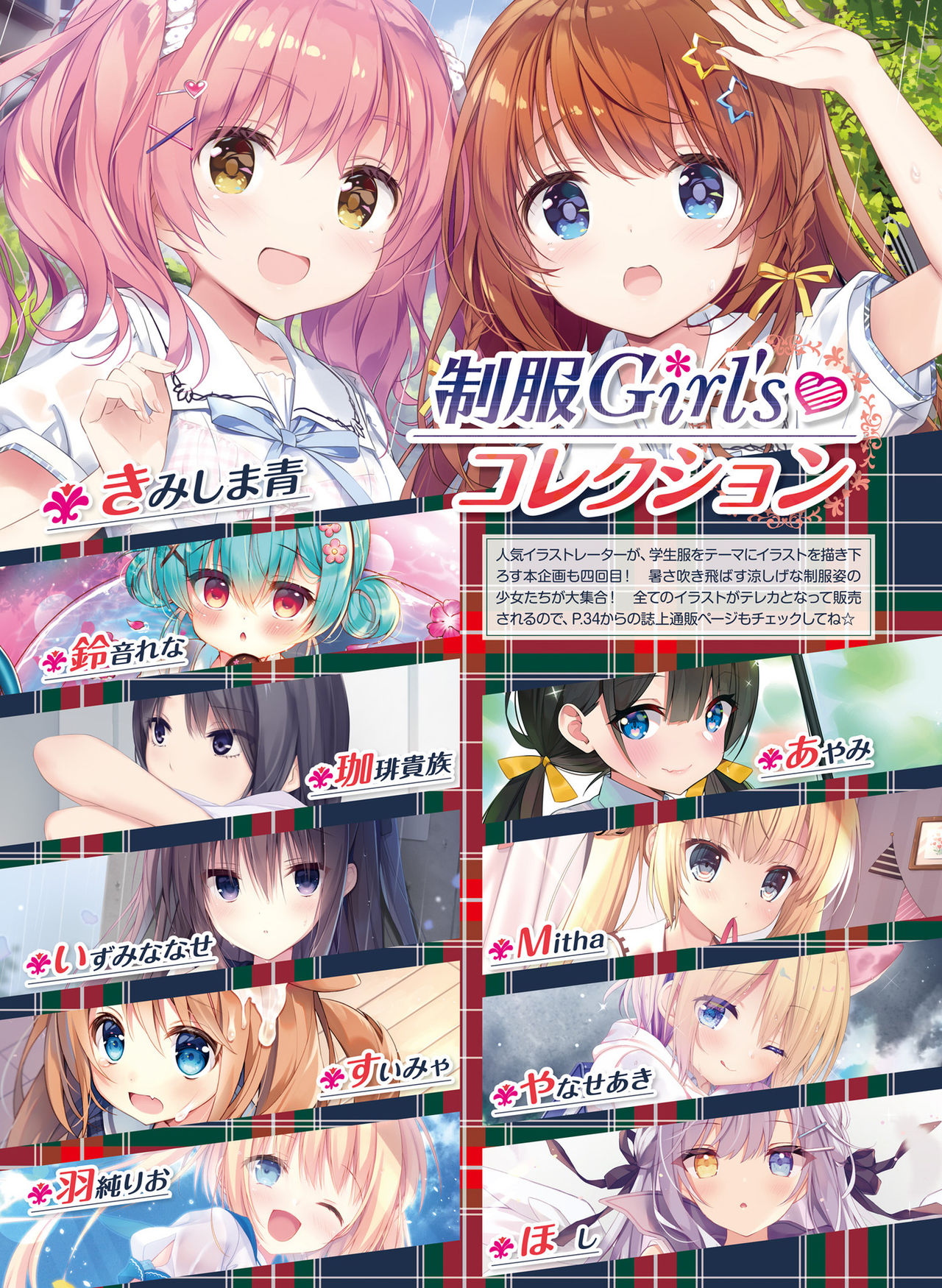 Dengeki Moeoh 2020-08 - Page 25