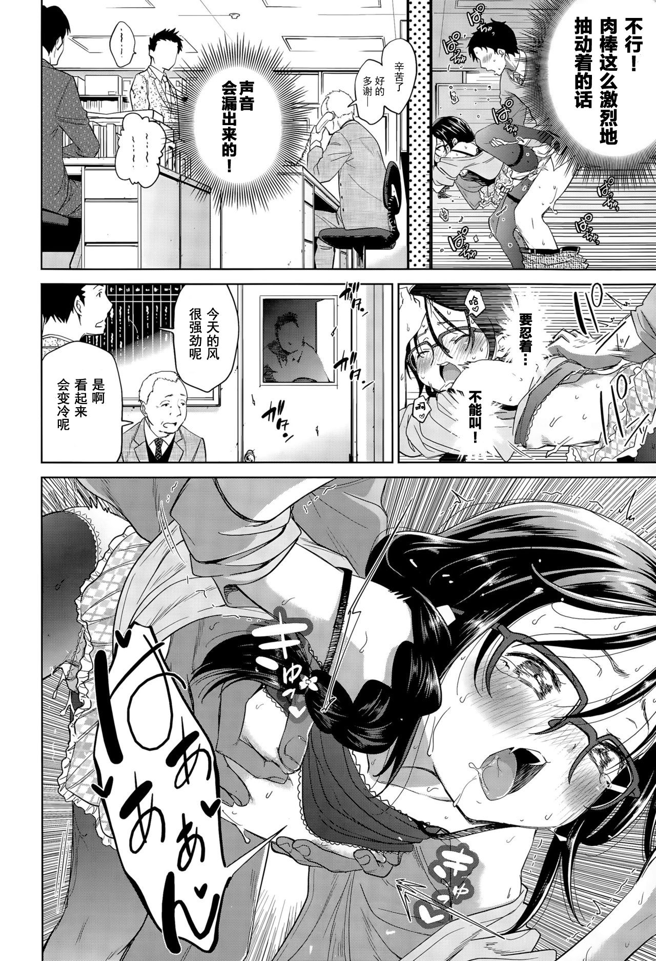 Shuugakuryokou, Kesseki Shimasu - Page 17