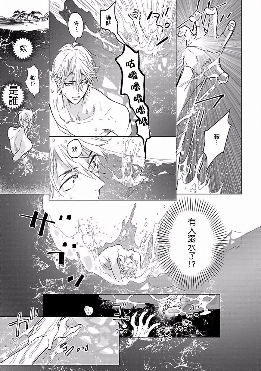 Renai Fuyuki Todoki | 马虎的恋爱 Ch. 01 - Page 25