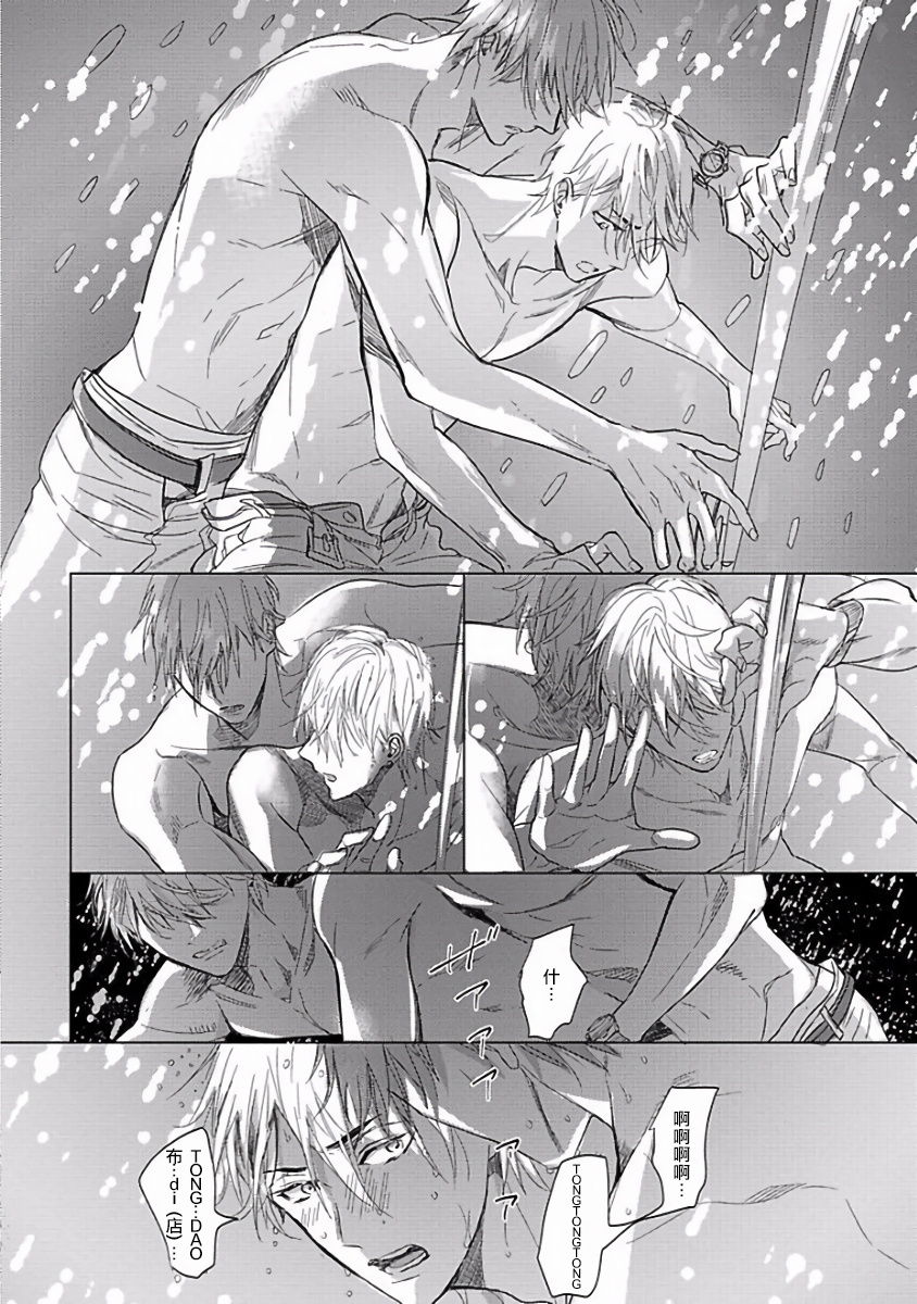Renai Fuyuki Todoki | 马虎的恋爱 Ch. 01 - Page 28