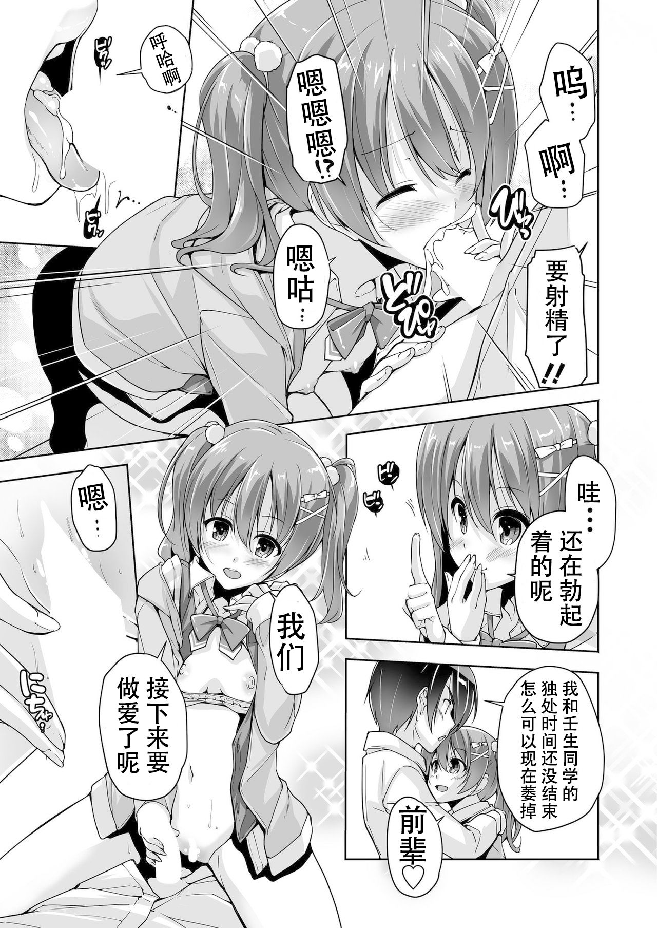 Chisaki to chikan play de hatsu H! ? - Page 15