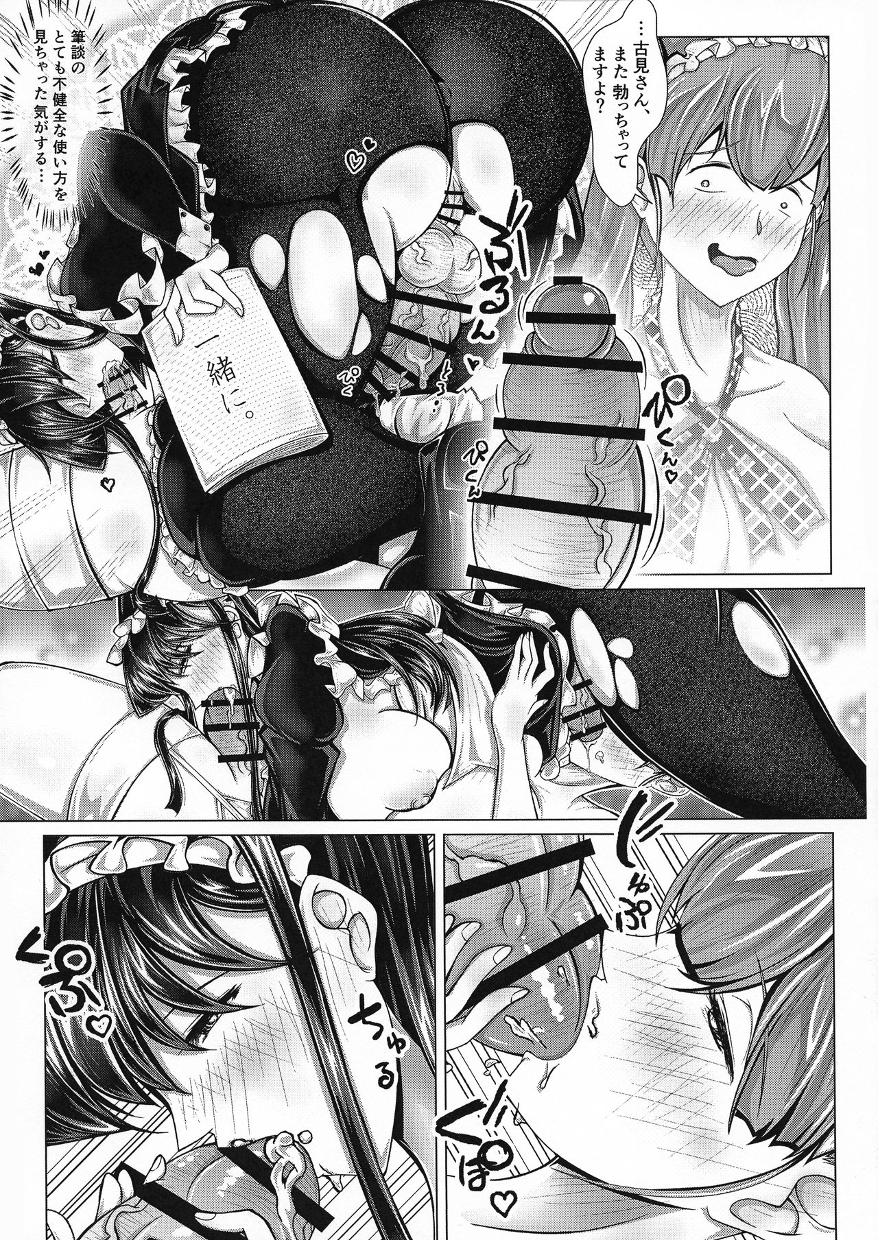 Komyushou no Genin wa - Page 12