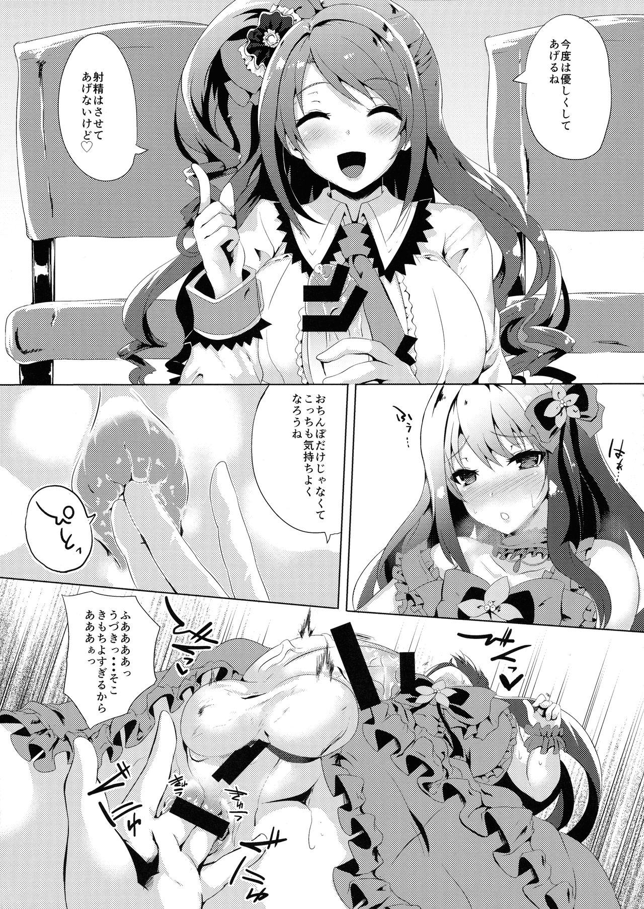 Kore ga Egao no Mahou desu ka? - Page 11