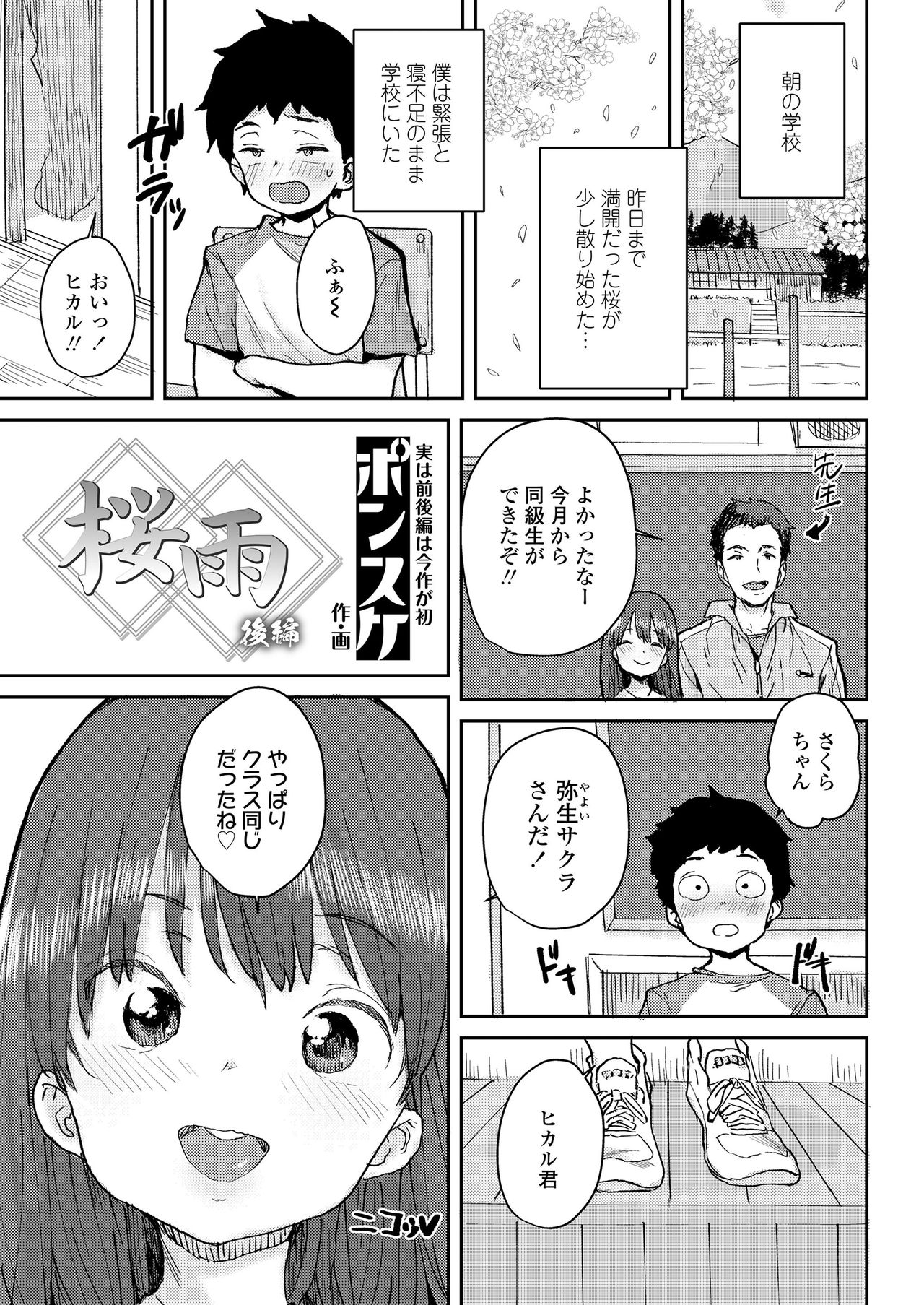 COMIC LO 2020-08 - Page 103