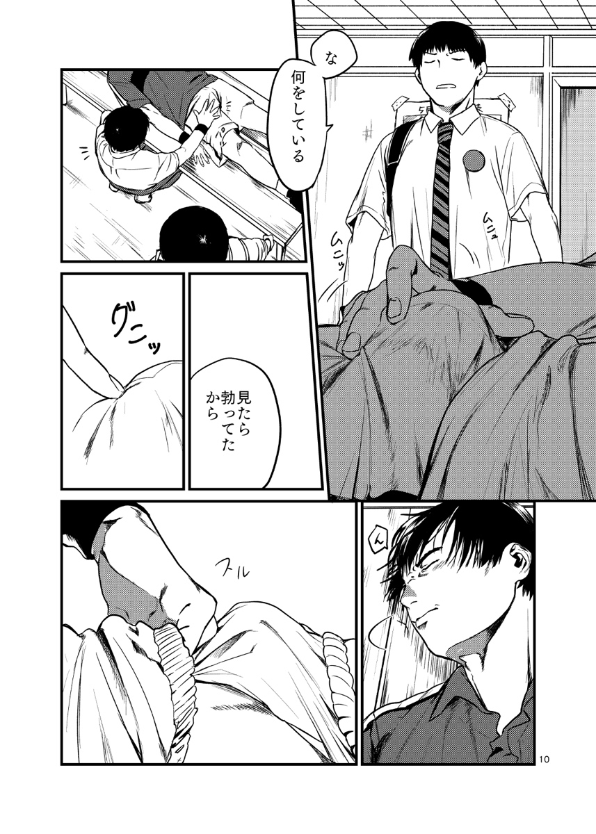 Miru no wa Doku Fureru mo Doku - Page 10