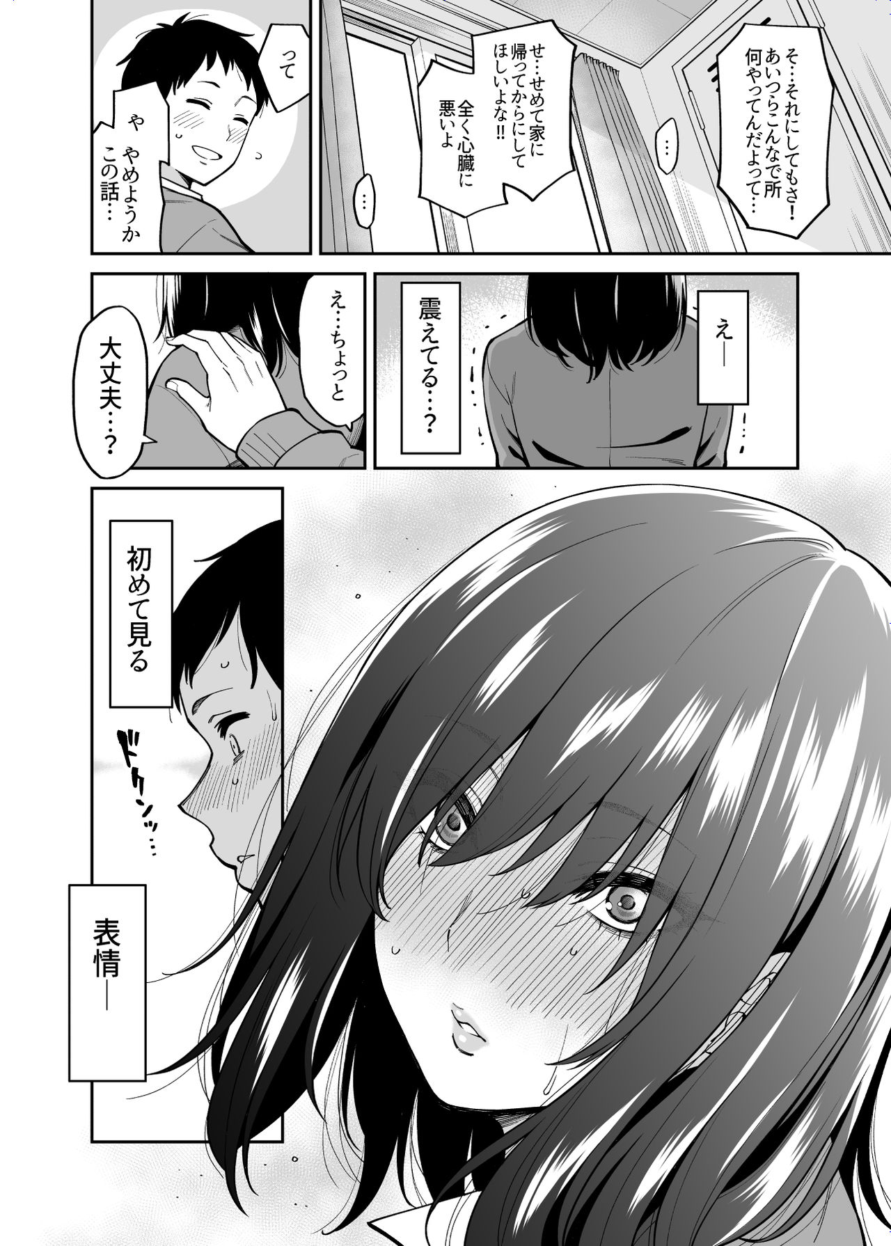 Metsuki no Warui Class no Anoko - Page 9