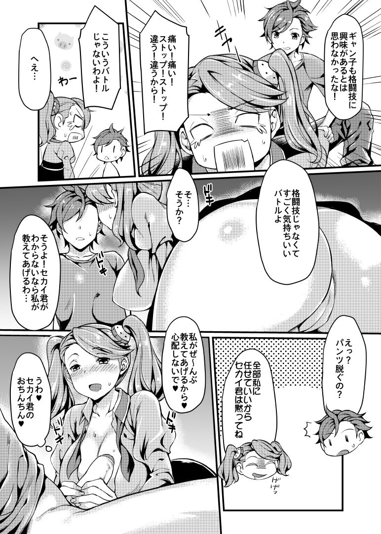 Gyanko to Battle! - Page 9