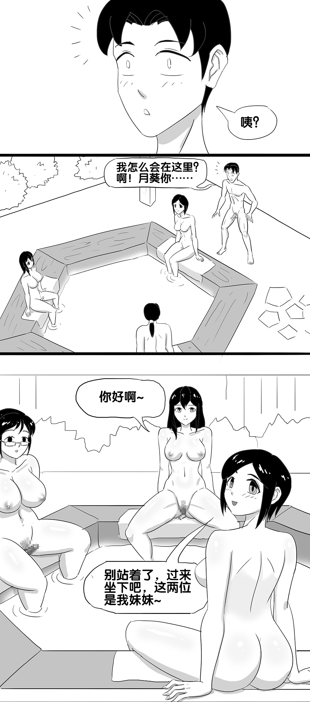 寄生虫系列之钻阴虫 - Page 20