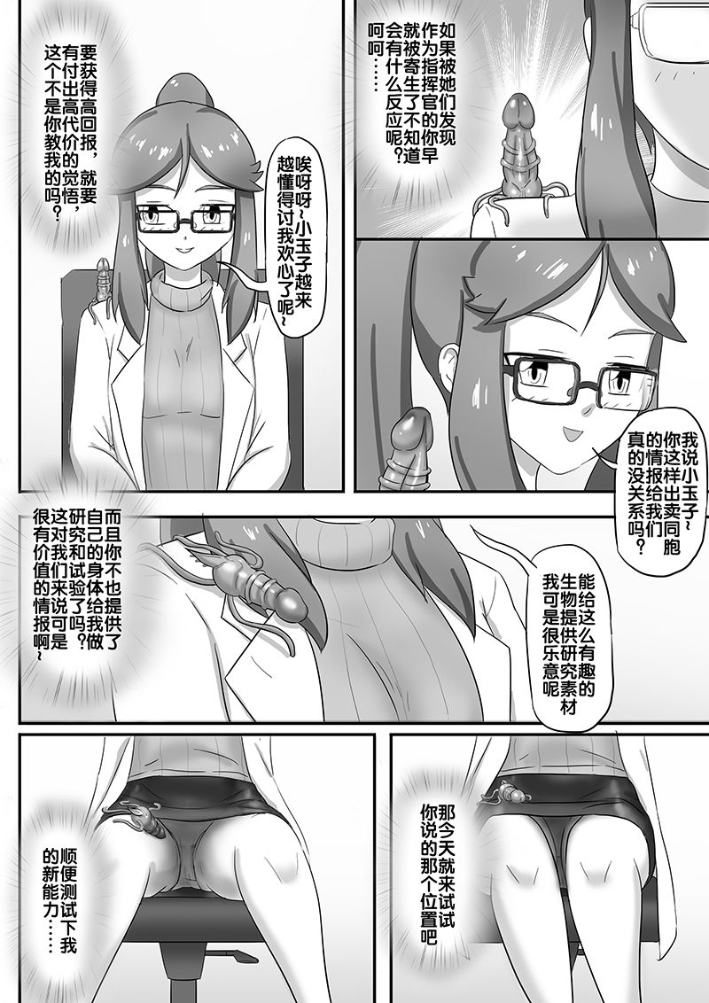 寄生虫系列之钻阴虫 - Page 48