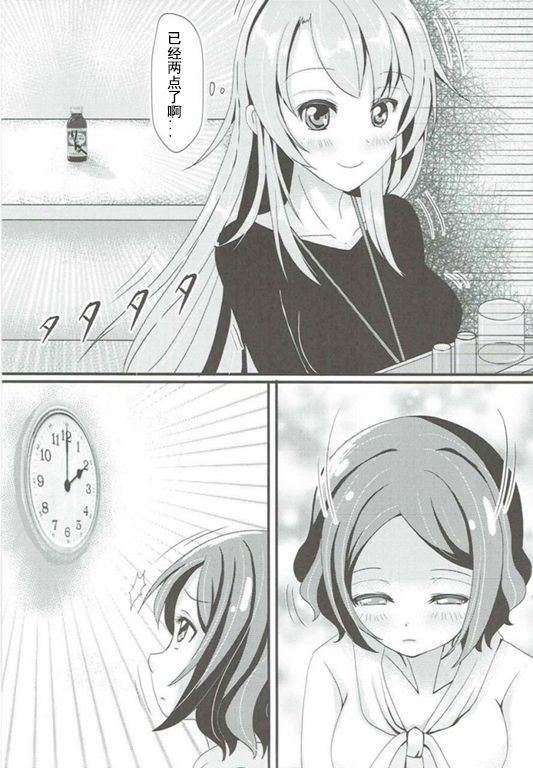 OL Himitsu no Zangyou - Kou to Rin no Hanashi - Page 10